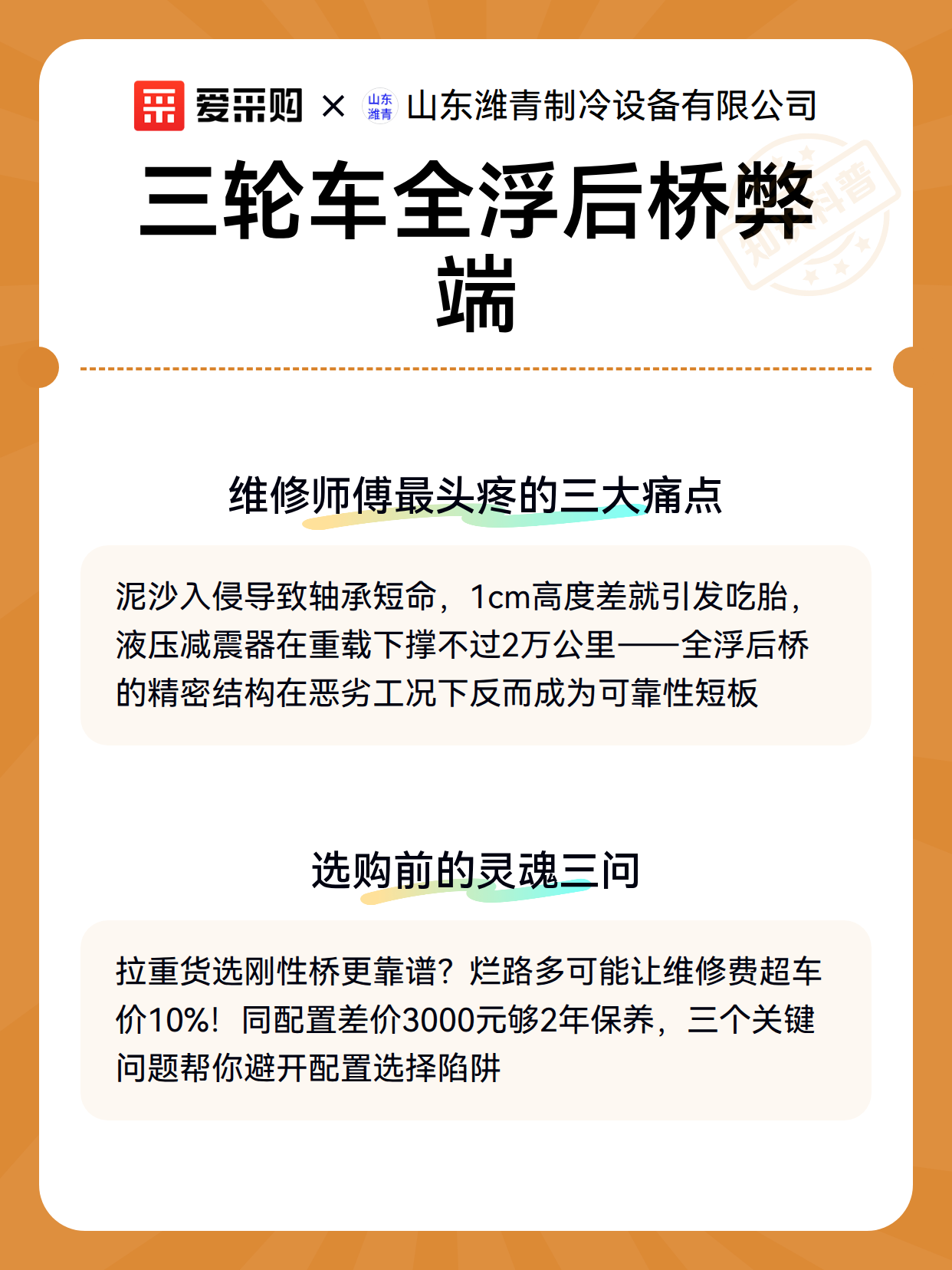 三轮车全浮后桥弊端（图3）