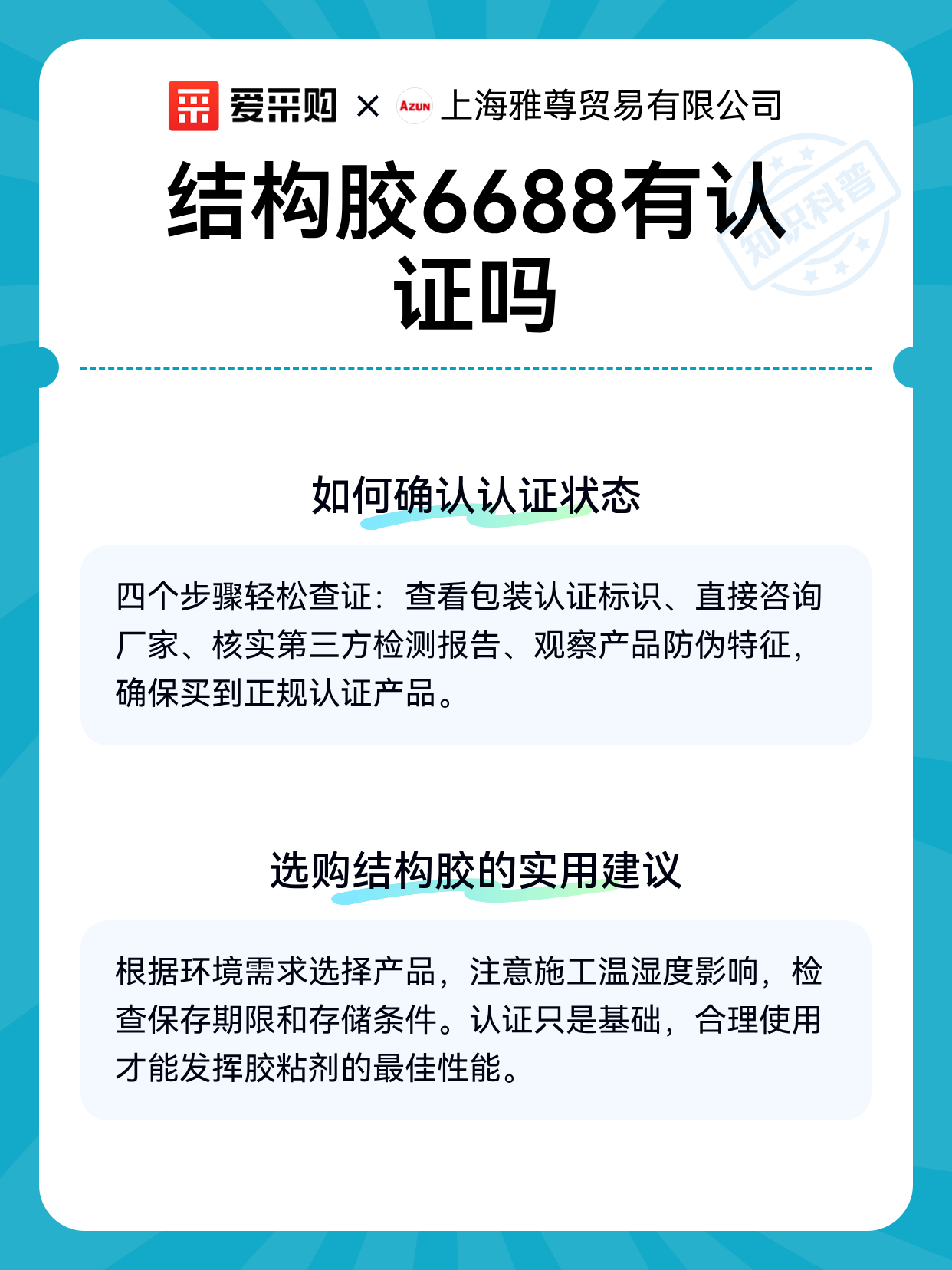 结构胶6688有认证吗（图2）