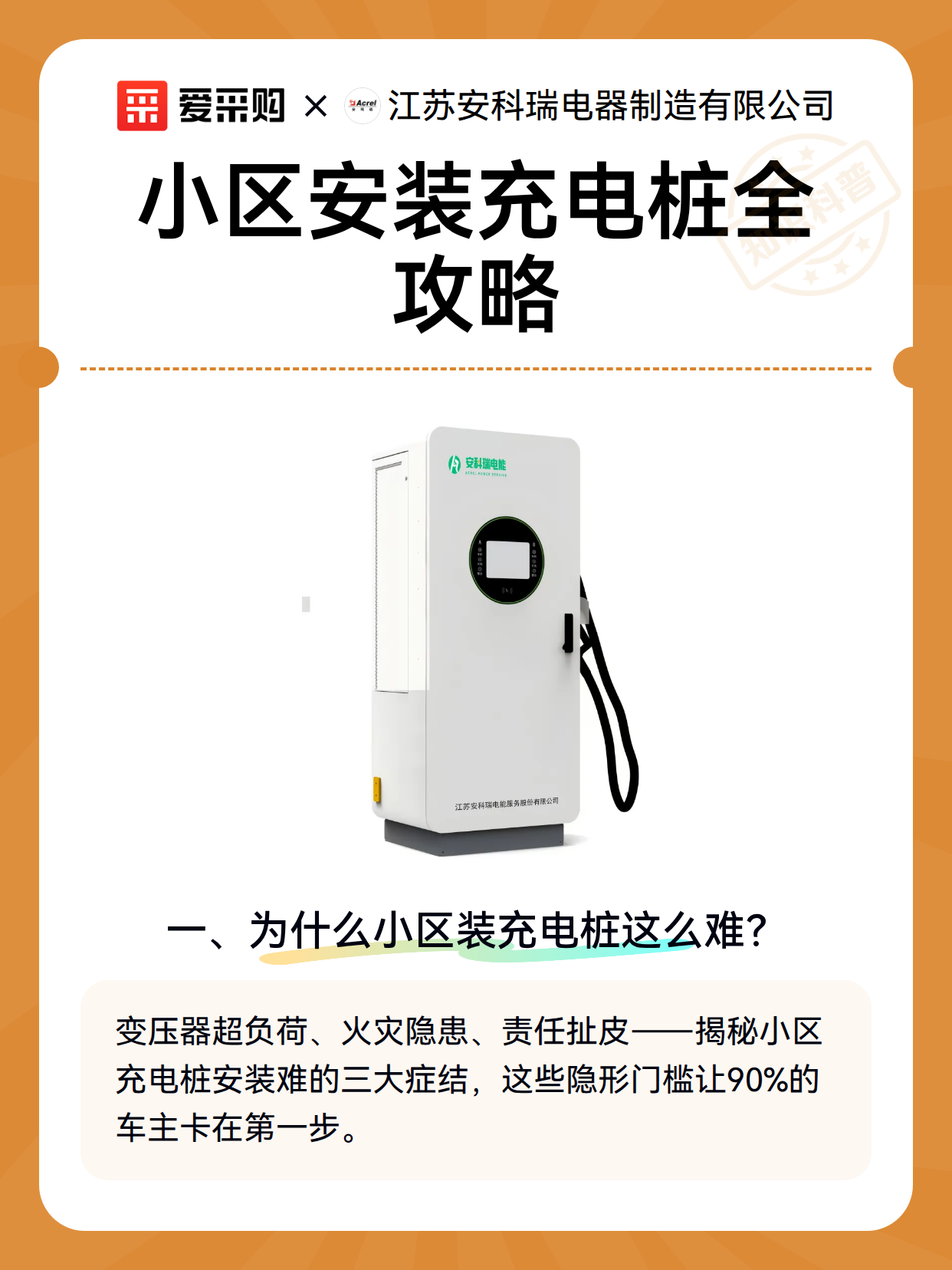 小区安装充电桩全攻略（图2）