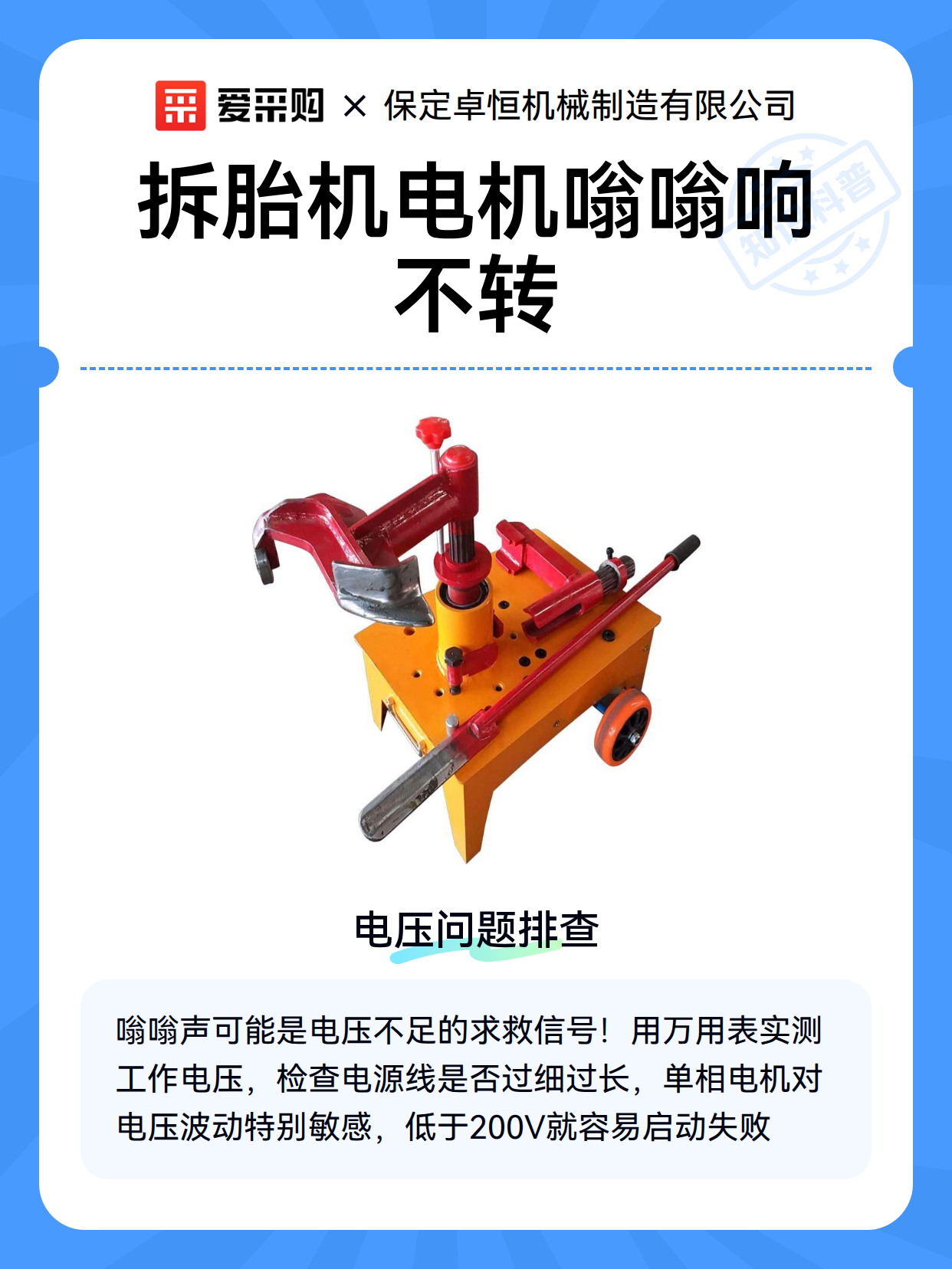 拆胎机电机嗡嗡响不转（图2）