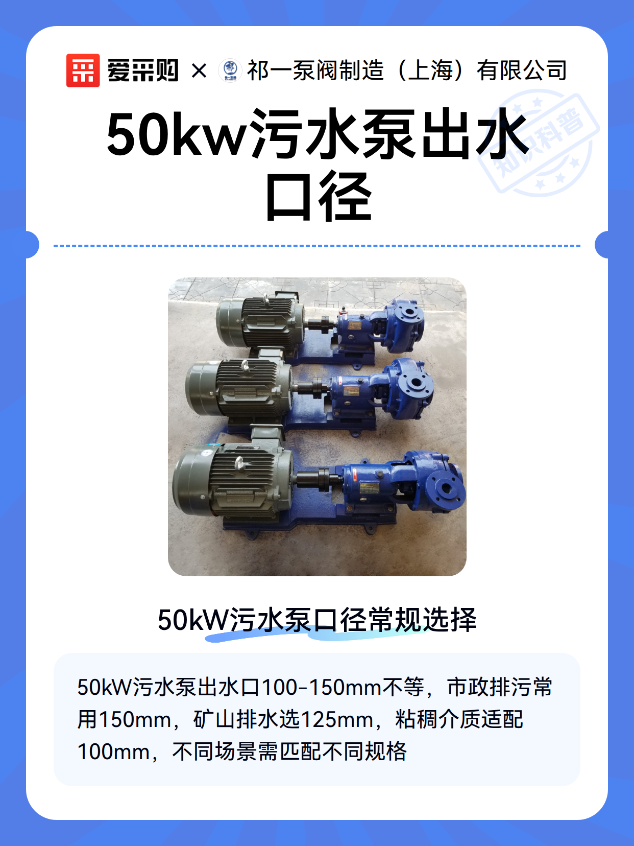 50kw污水泵出水口径（图2）