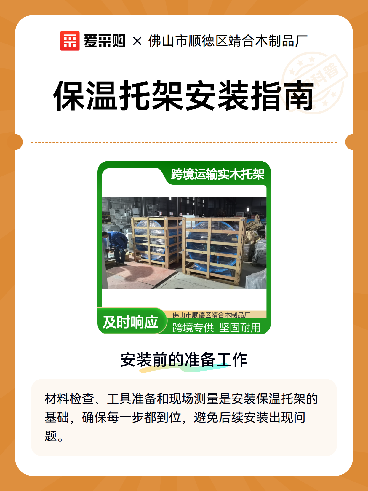 保温托架安装指南（图2）