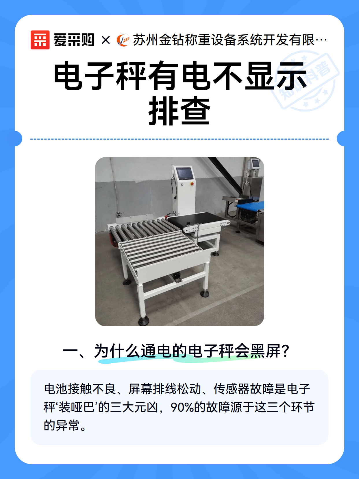 电子秤有电不显示排查（图2）