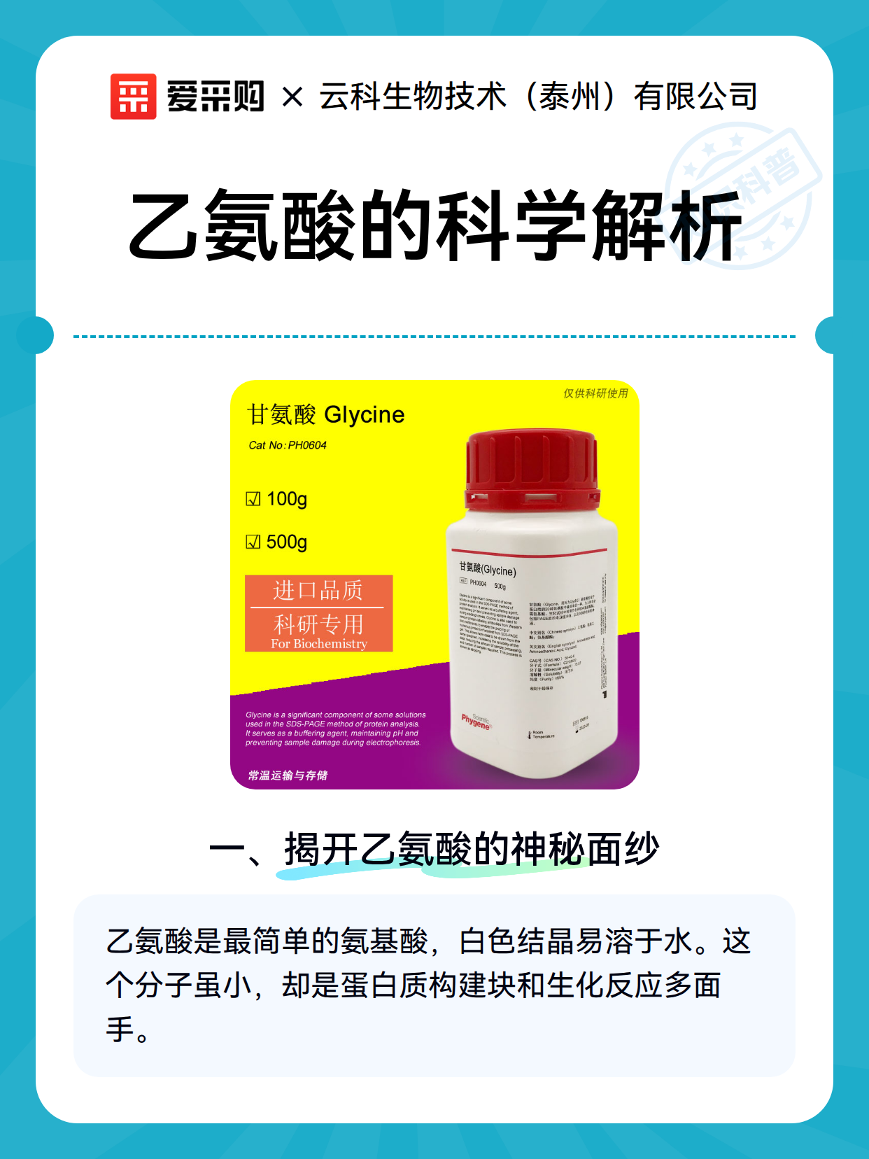 乙氨酸的科学解析（图1）