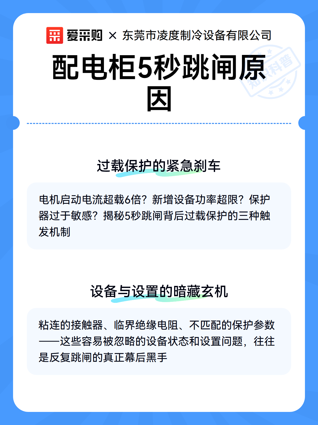 配电柜5秒跳闸原因（图3）