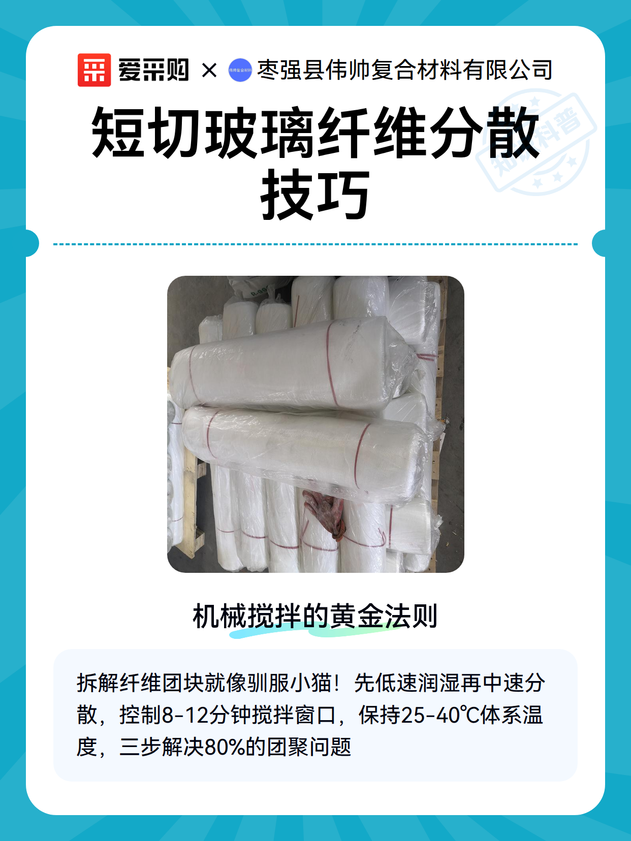 短切玻璃纤维分散技巧（图2）