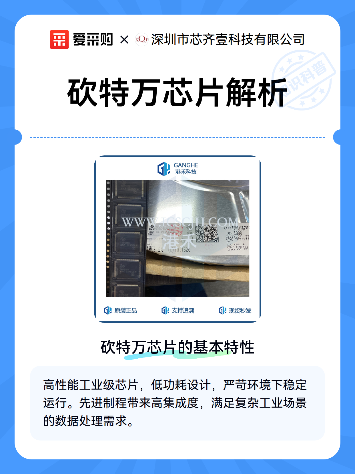 砍特万芯片解析（图2）