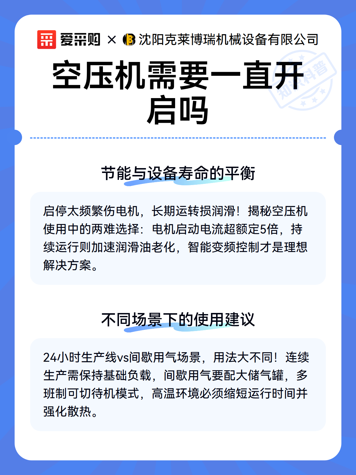 空压机需要一直开启吗（图3）