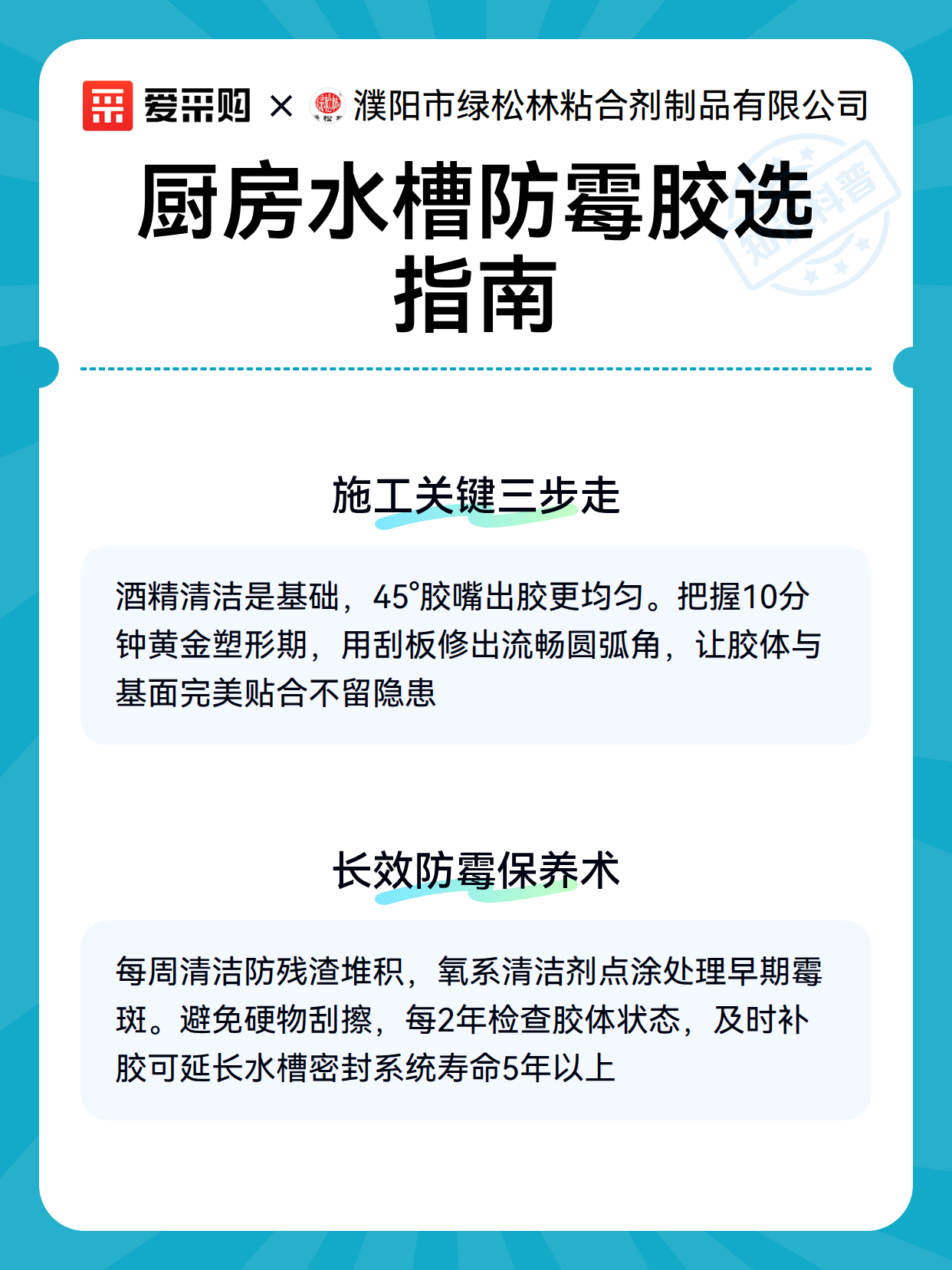 厨房水槽防霉胶选指南（图2）