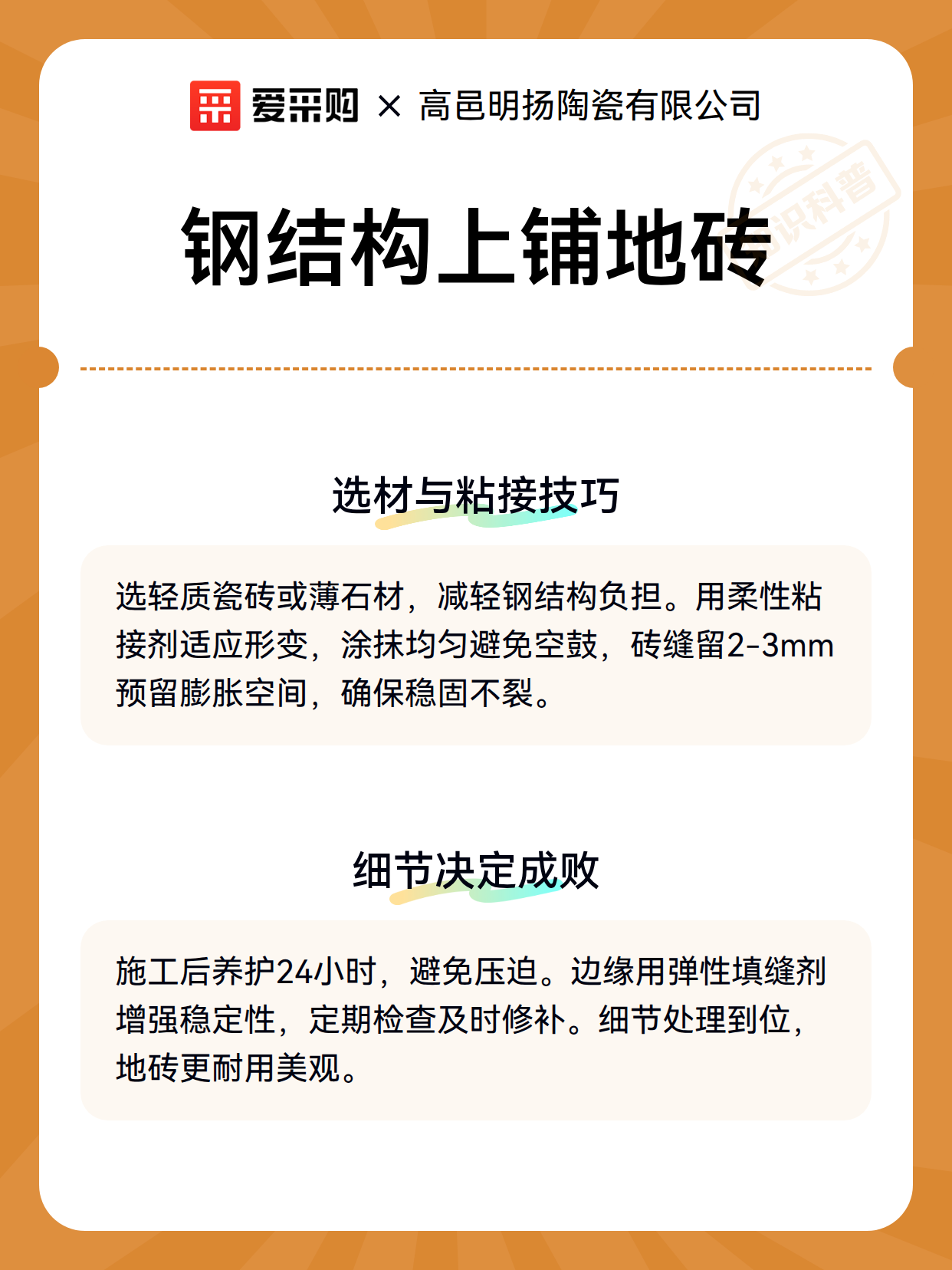 钢结构上铺地砖（图3）