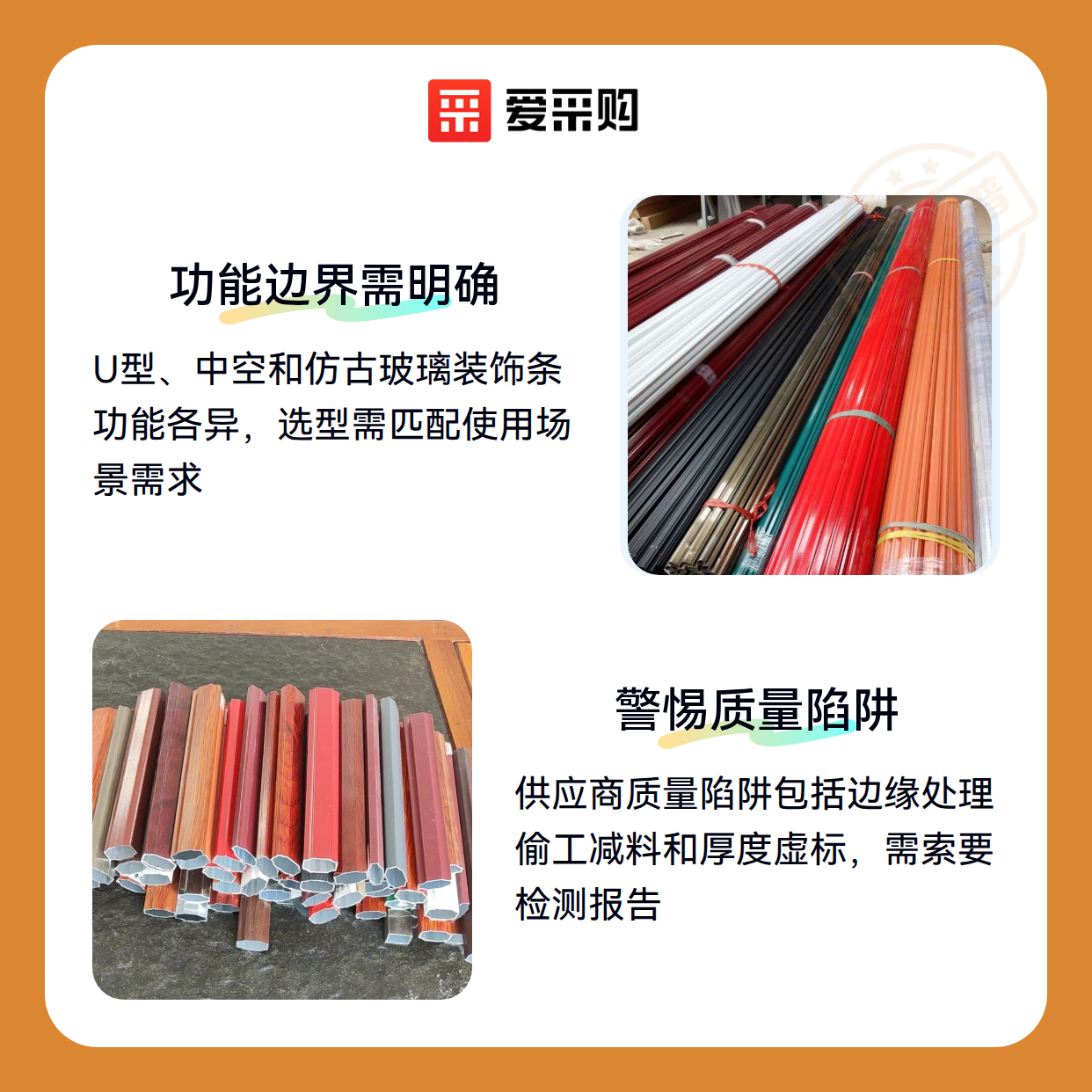 玻璃装饰条采购时，为什么看似便宜的选项反而成本更高？（图2）