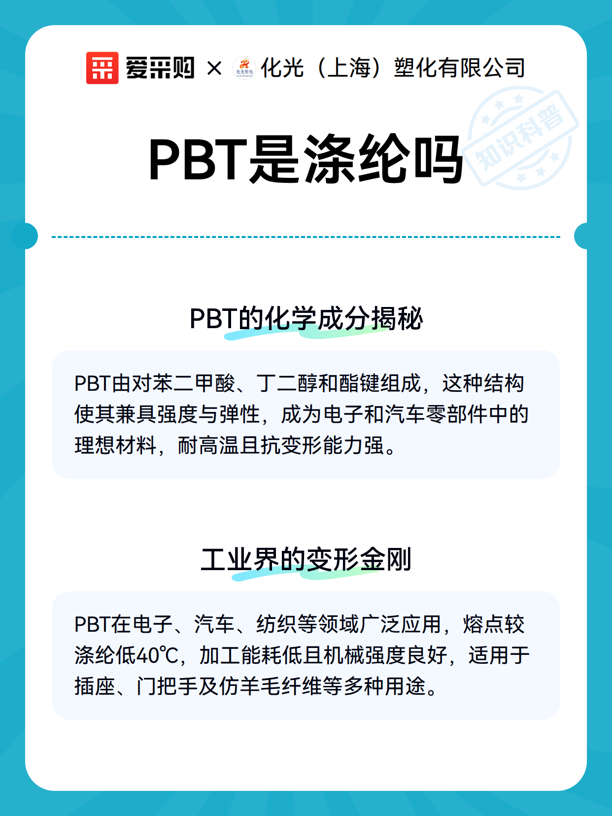 PBT是涤纶吗（图2）