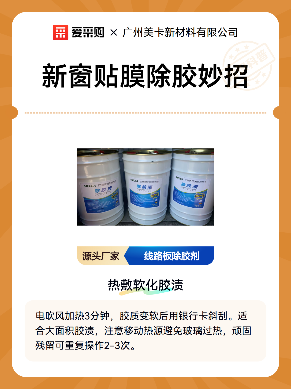 新窗贴膜除胶妙招（图2）