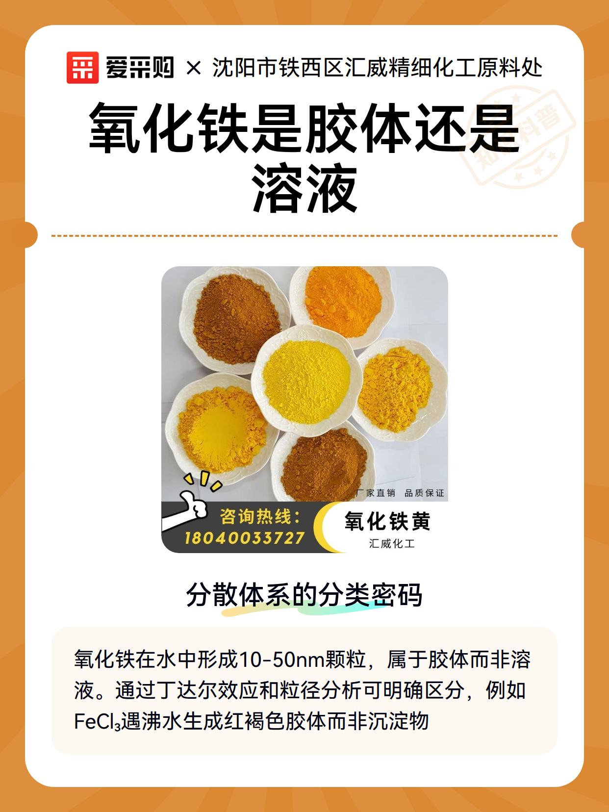 氧化铁是胶体还是溶液（图2）