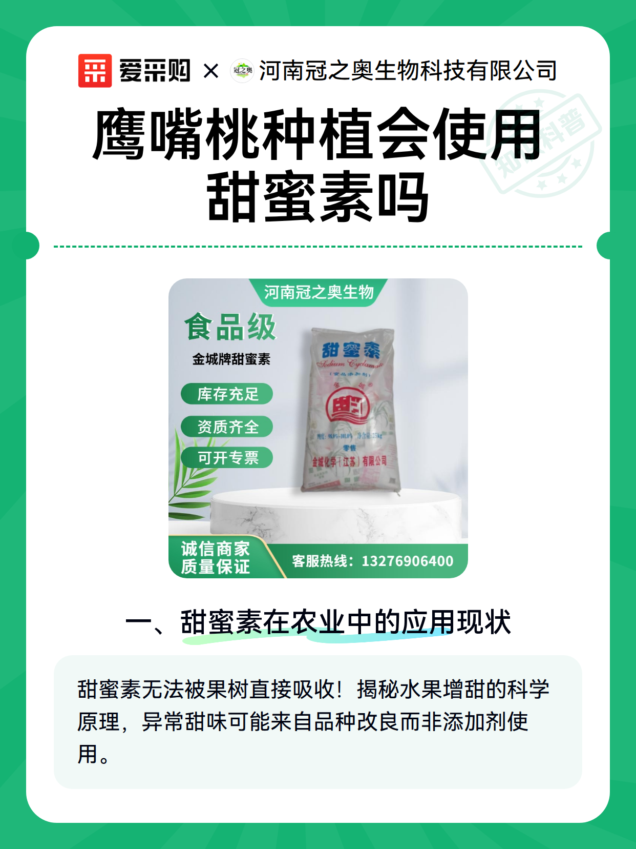 鹰嘴桃种植会使用甜蜜素吗（图2）