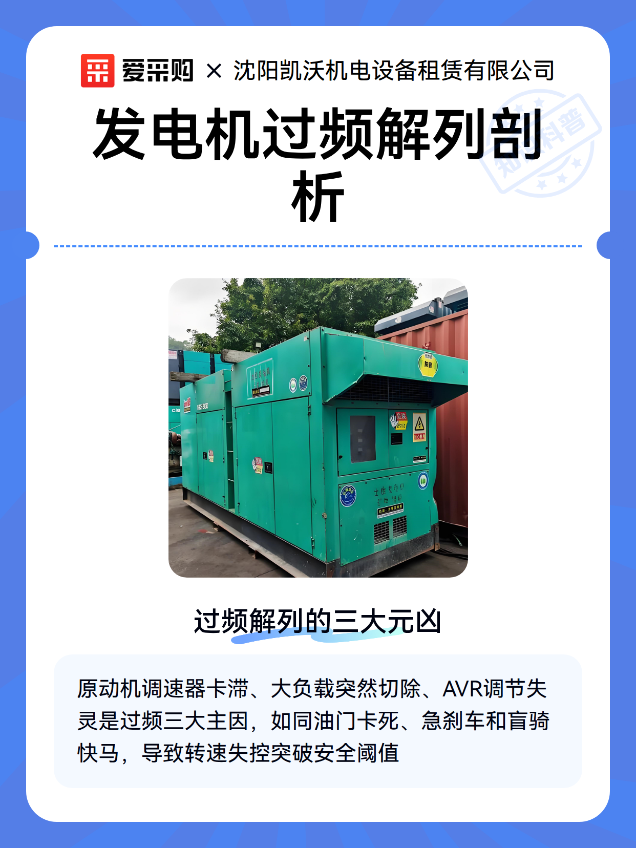 发电机过频解列剖析（图2）