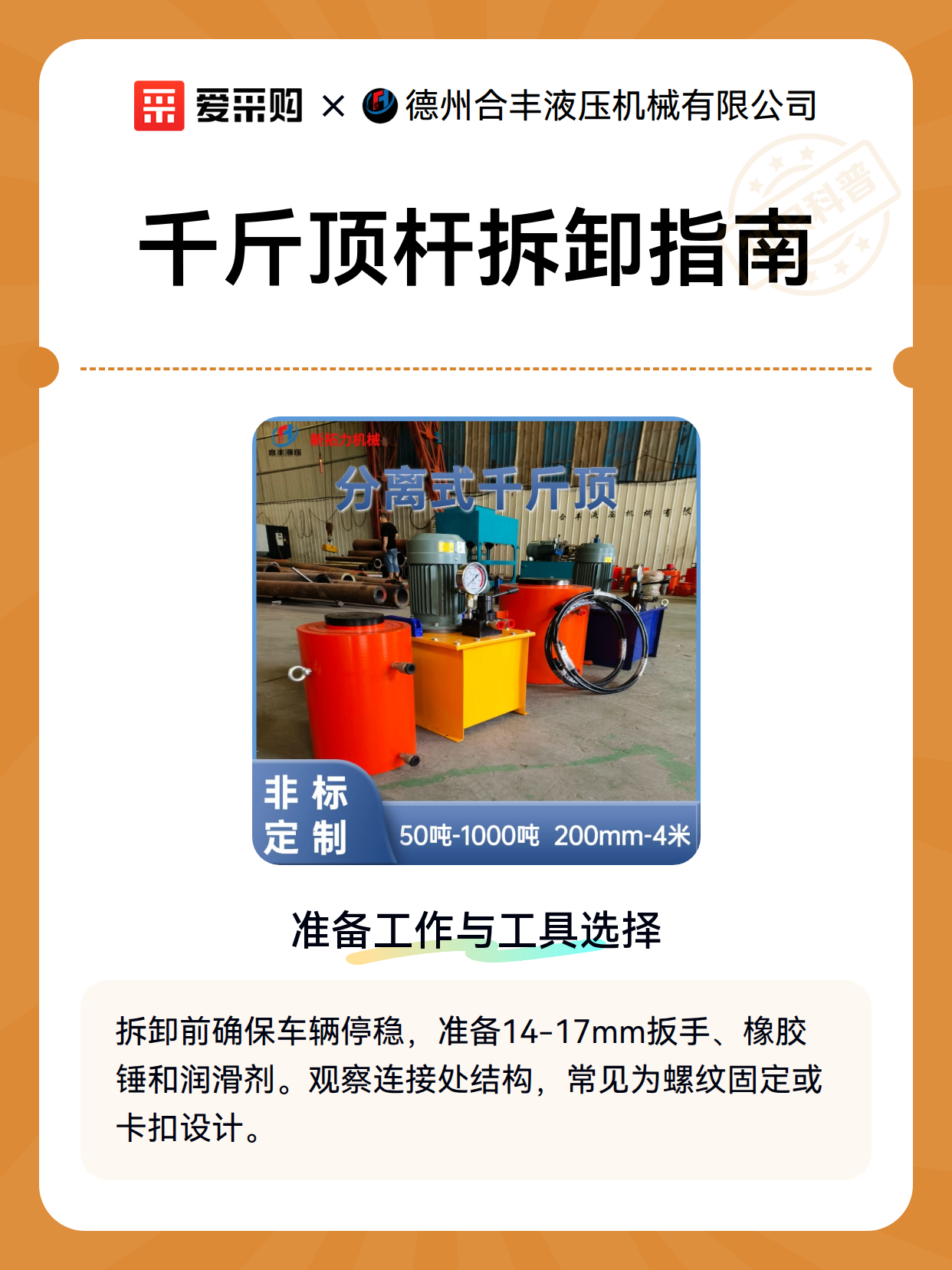 千斤顶杆拆卸指南（图1）