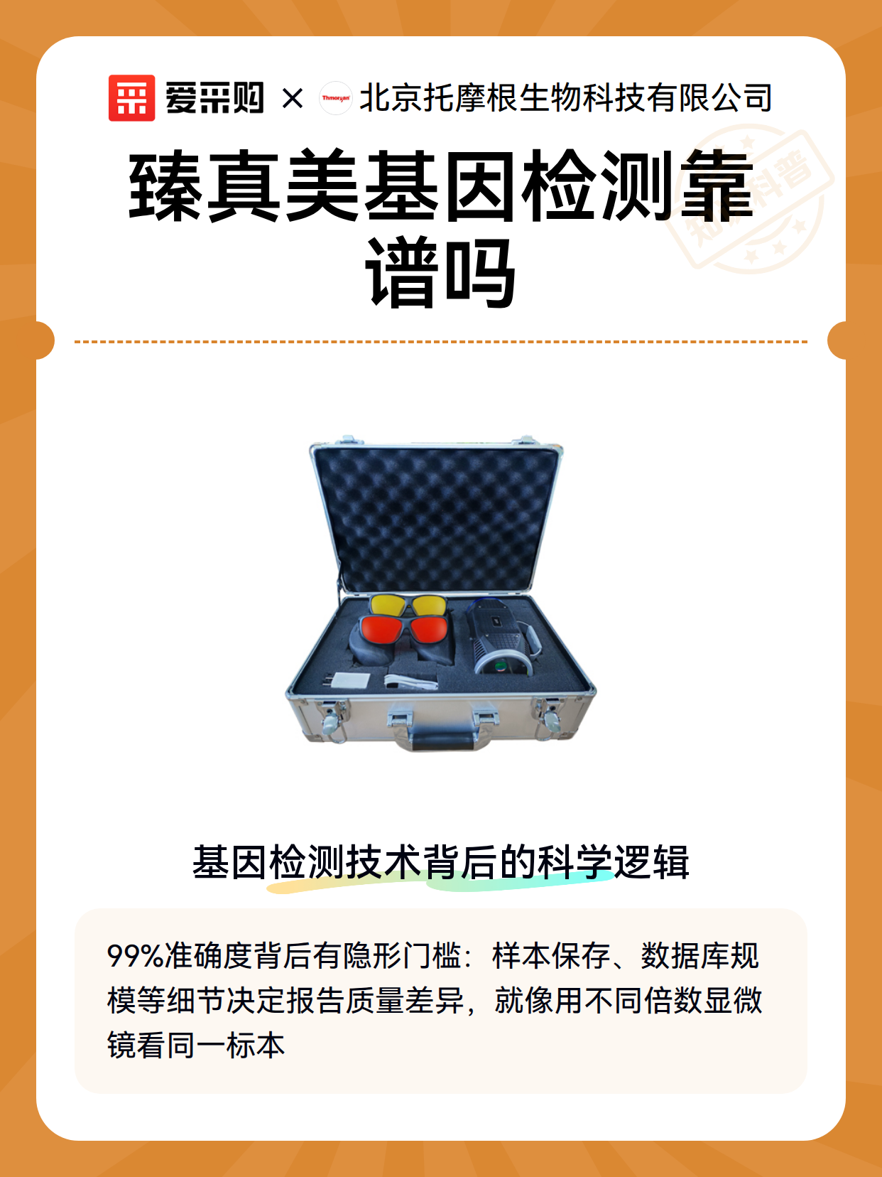 臻真美基因检测靠谱吗（图2）