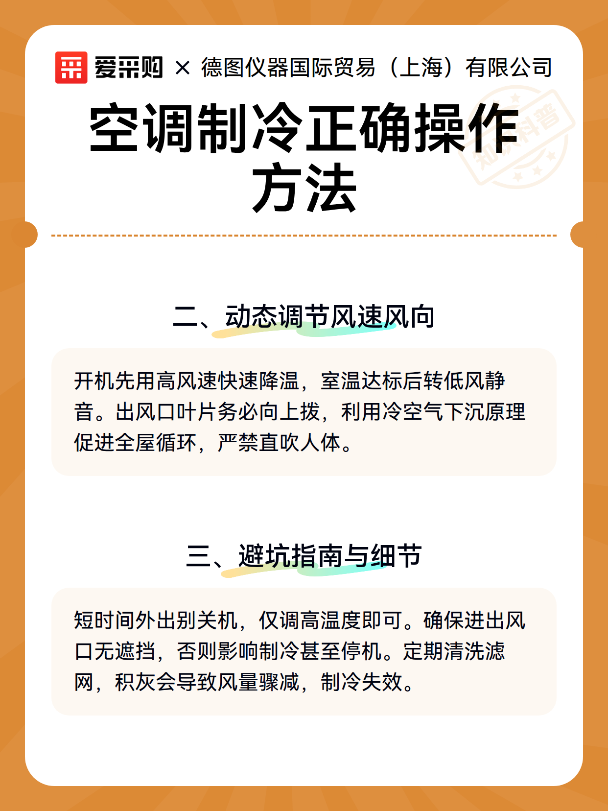 空调制冷正确操作方法（图3）
