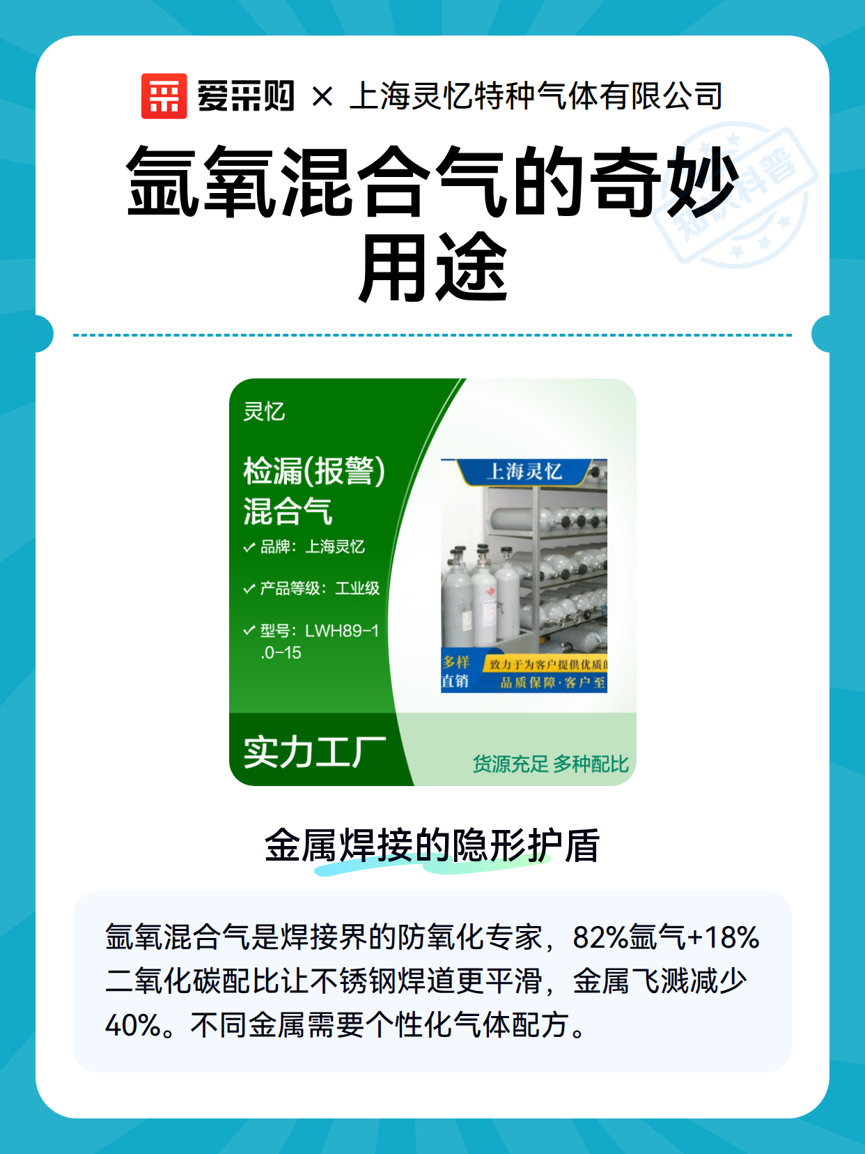 氩氧混合气的奇妙用途（图2）