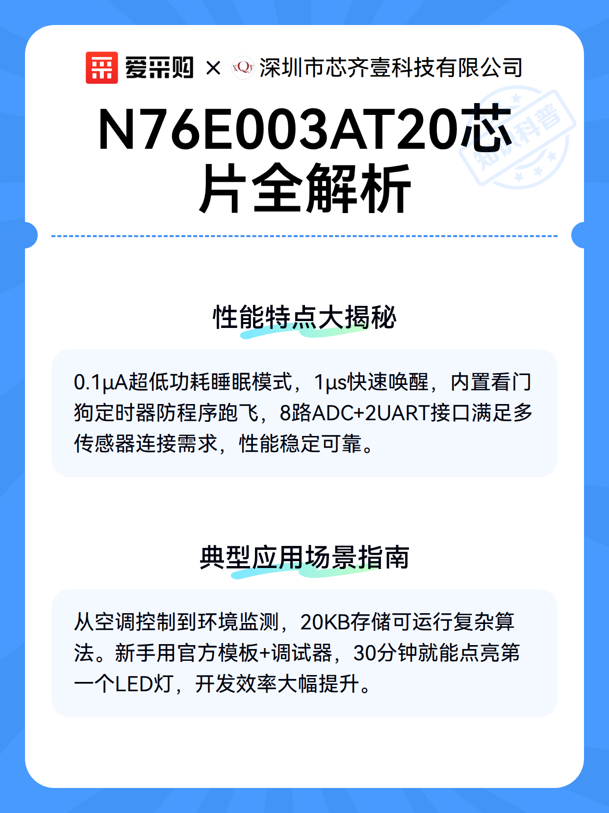 N76E003AT20芯片全解析（图3）