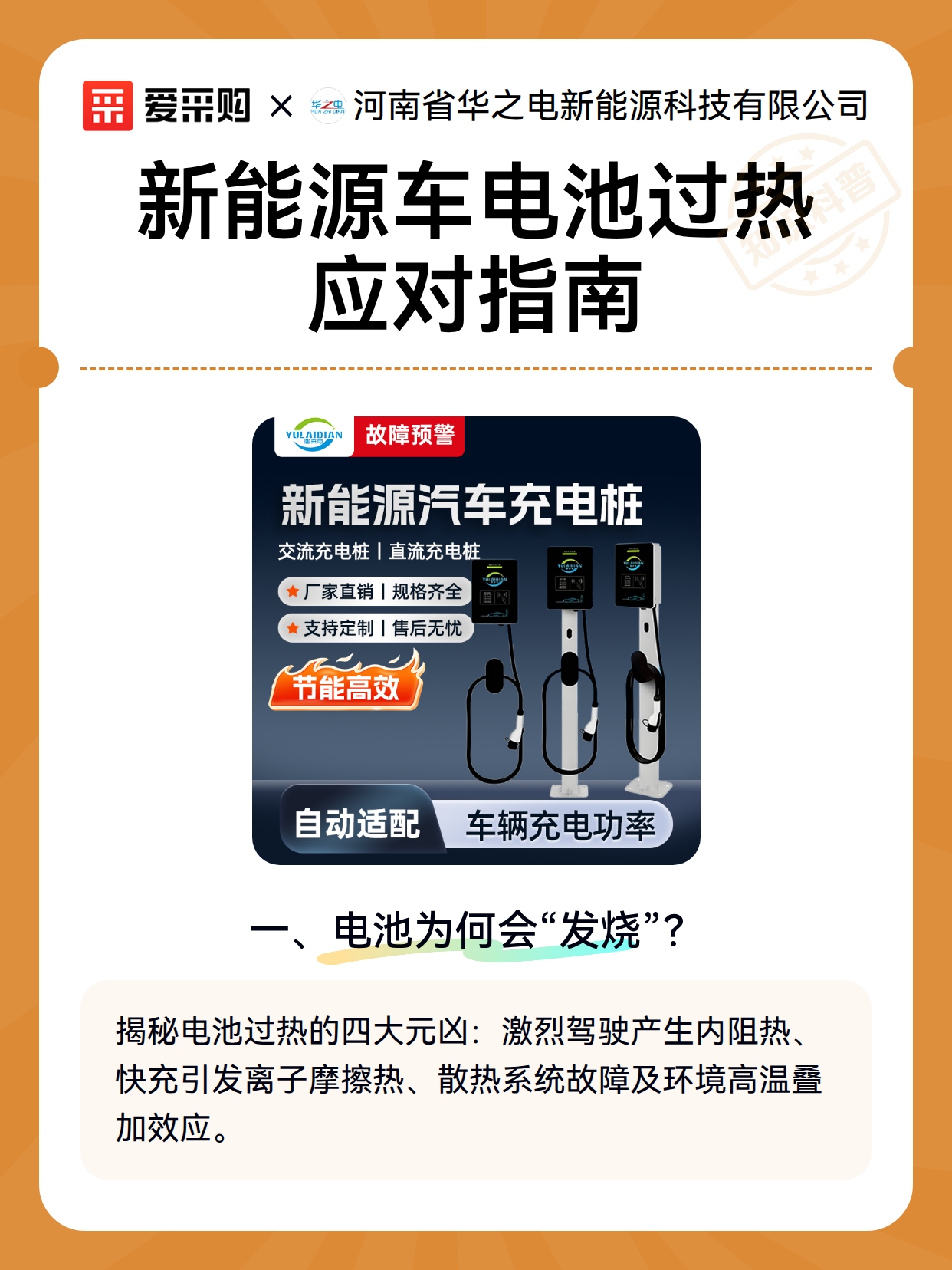 新能源车电池过热应对指南（图2）