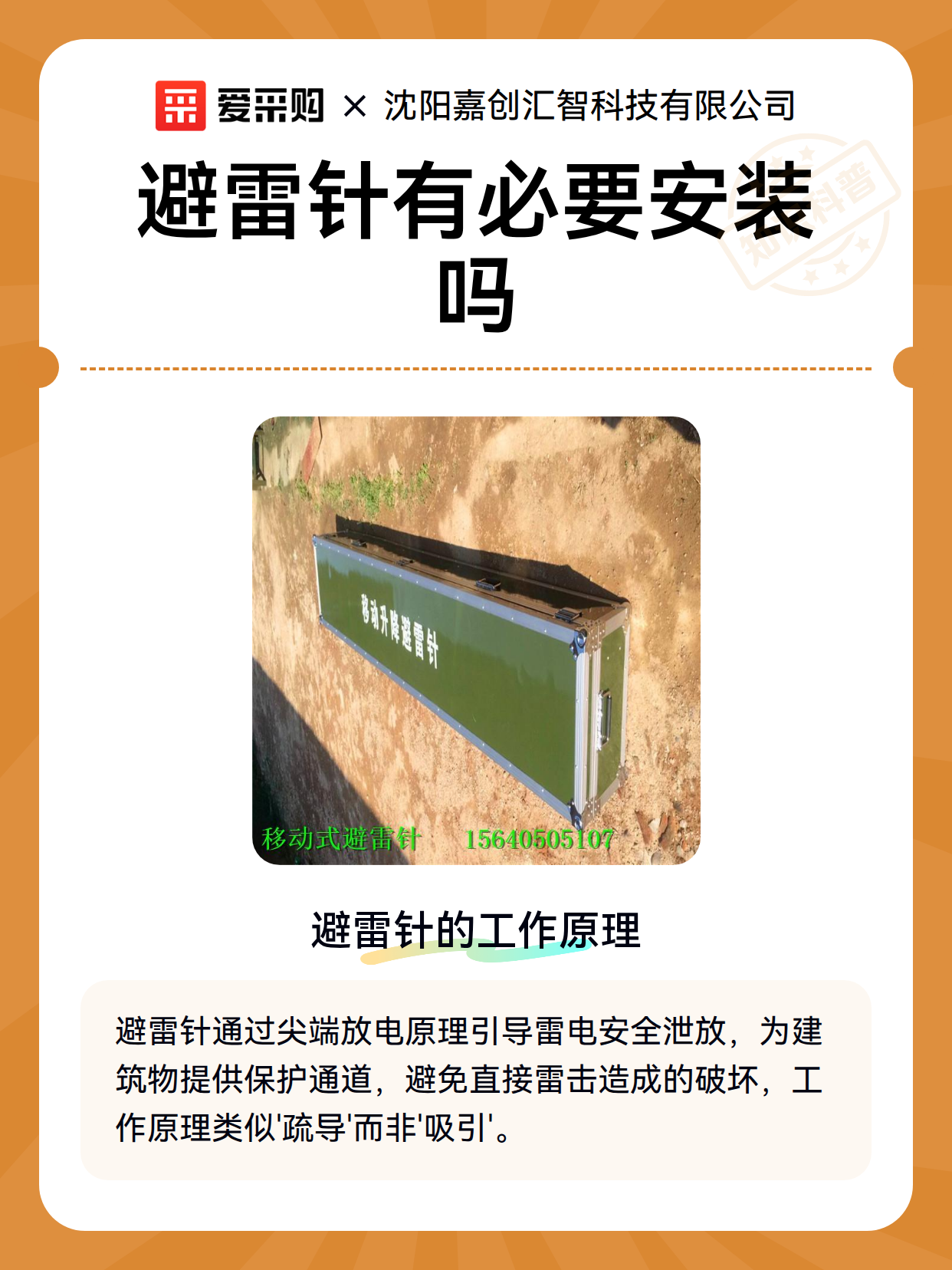 避雷针有必要安装吗（图2）