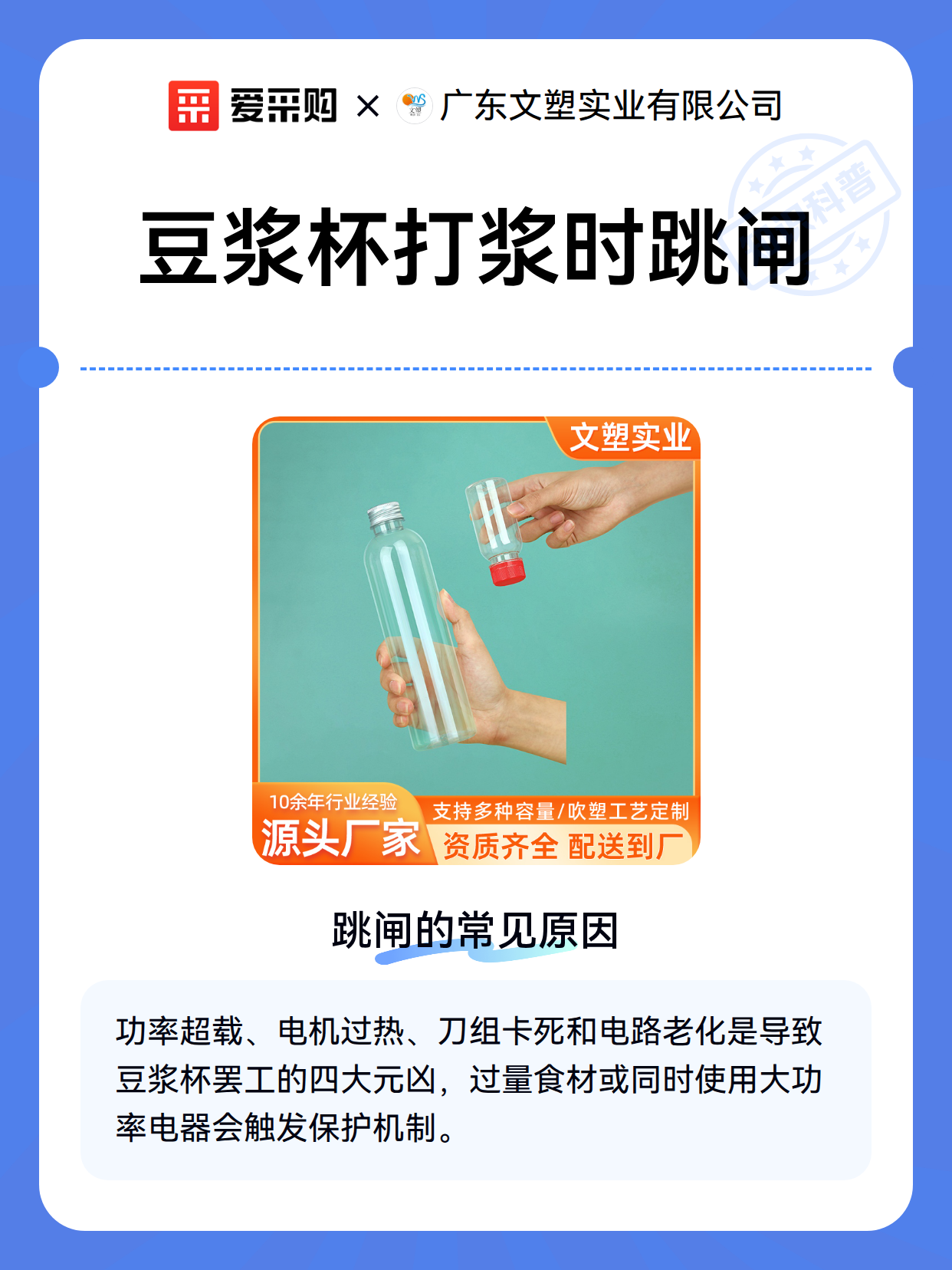 豆浆杯打浆时跳闸（图1）