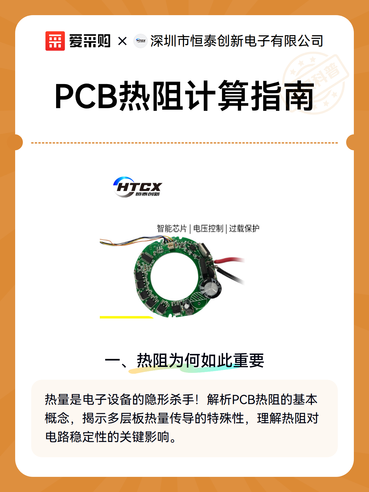 PCB热阻计算指南（图1）