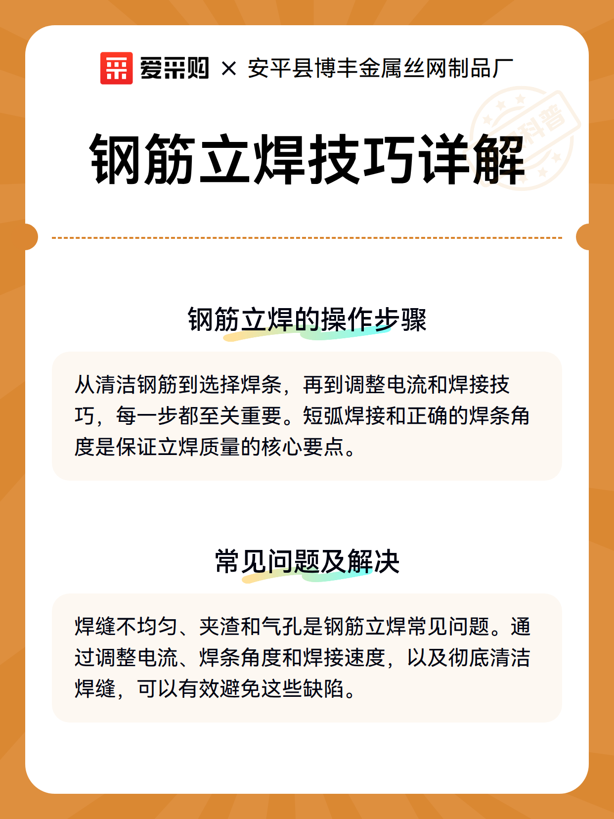 钢筋立焊技巧详解（图3）