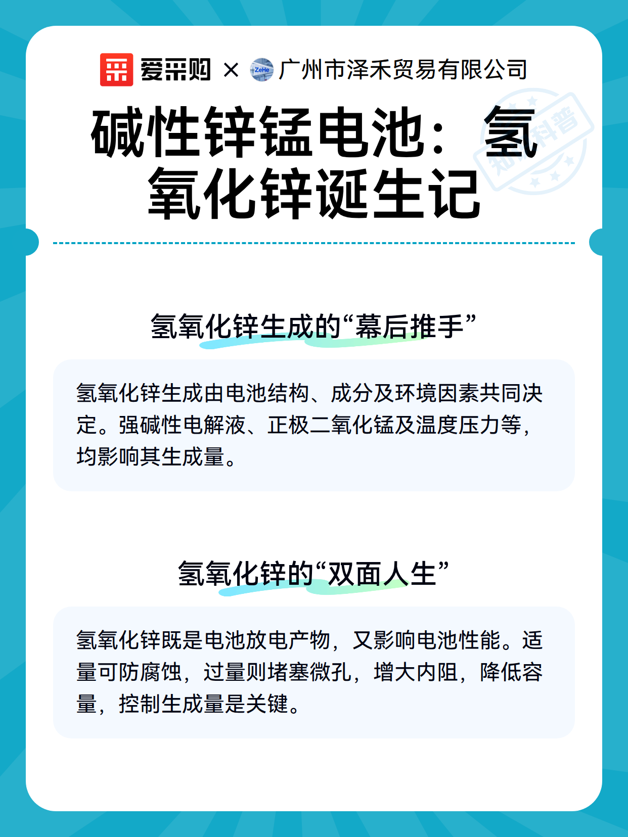 碱性锌锰电池：氢氧化锌诞生记（图3）