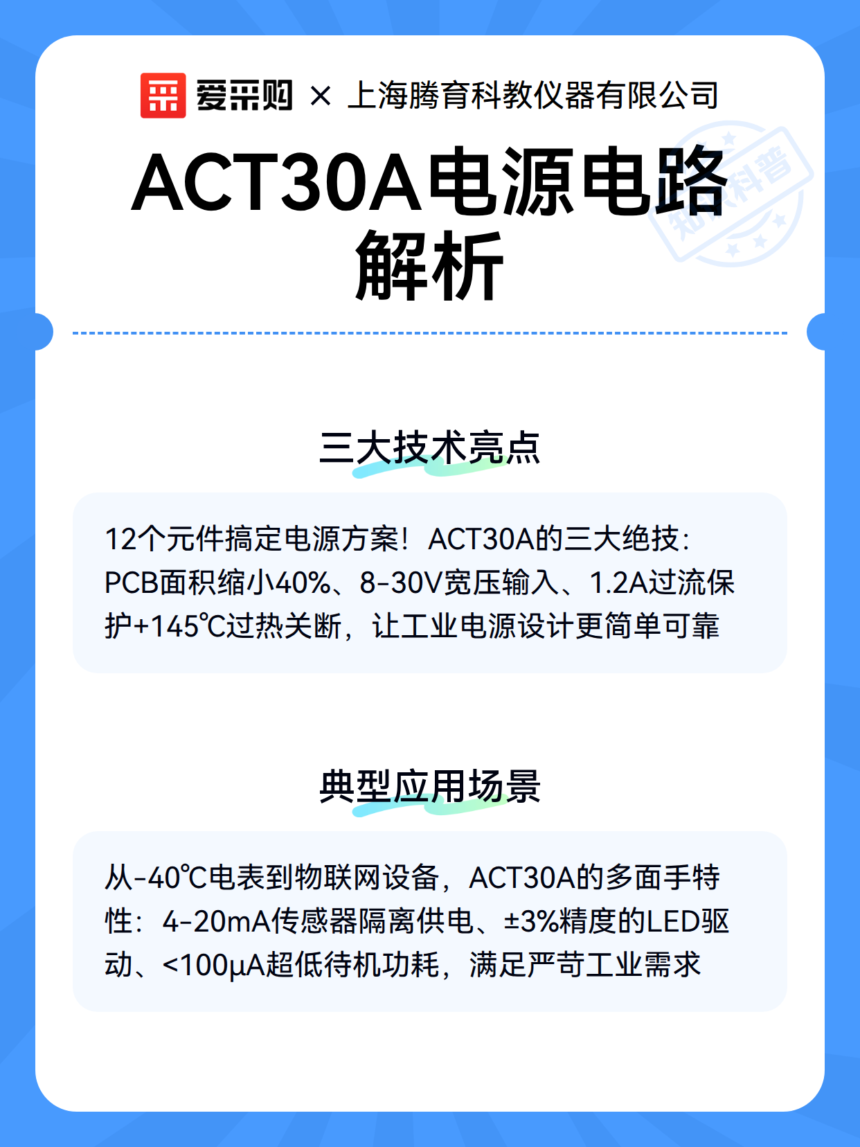 ACT30A电源电路解析（图2）