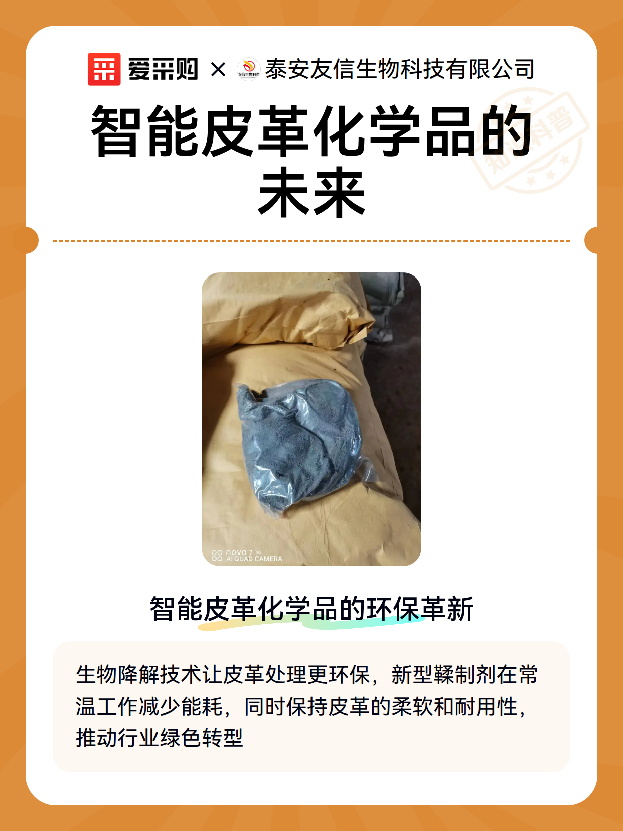 智能皮革化学品的未来（图1）