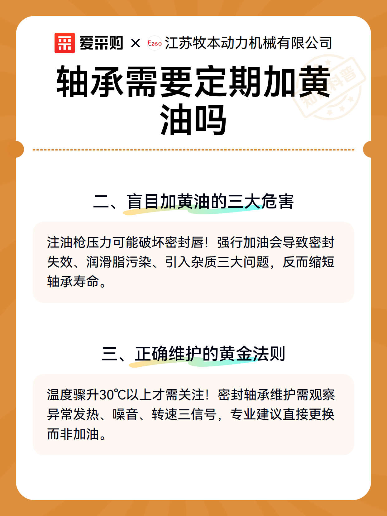 轴承需要定期加黄油吗（图3）