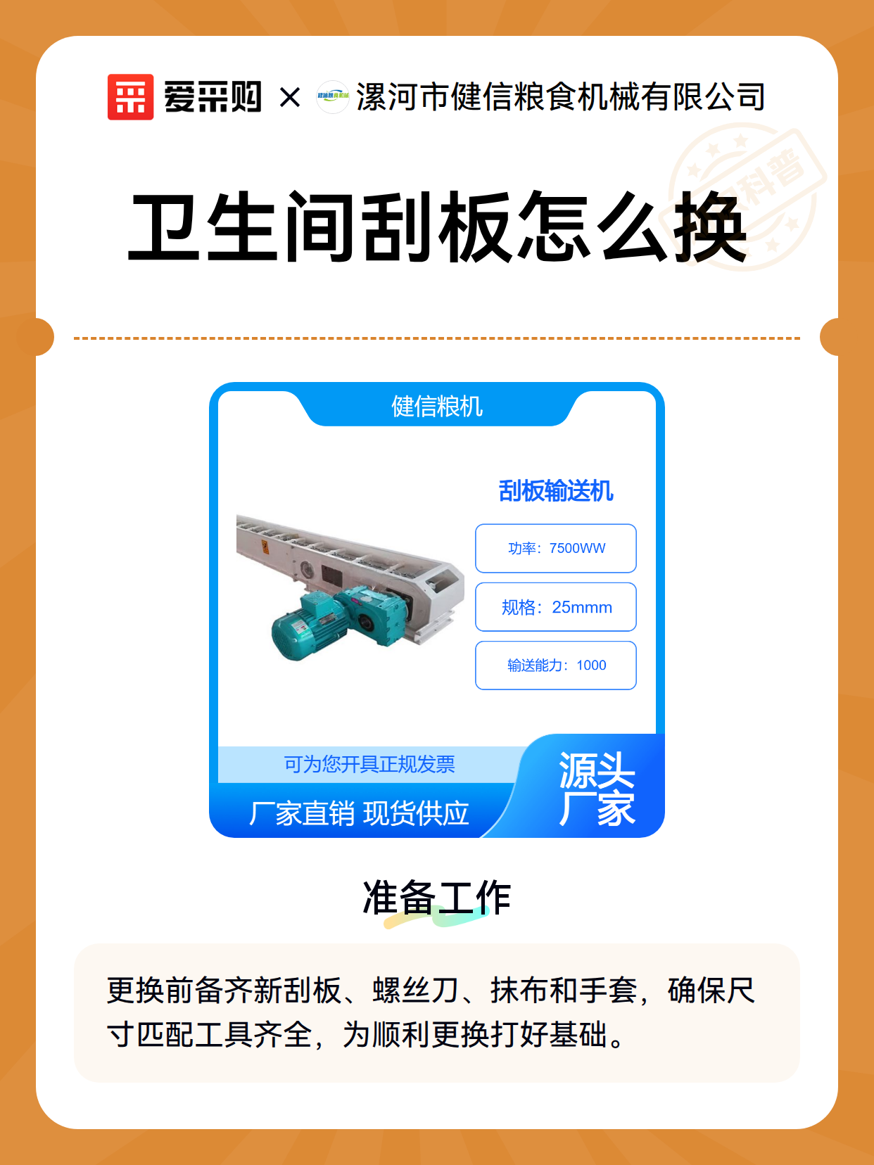 卫生间刮板怎么换（图2）