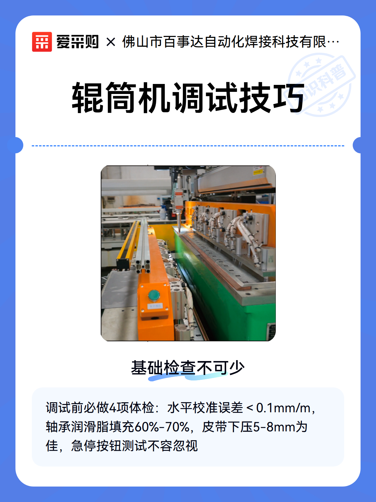 辊筒机调试技巧（图1）