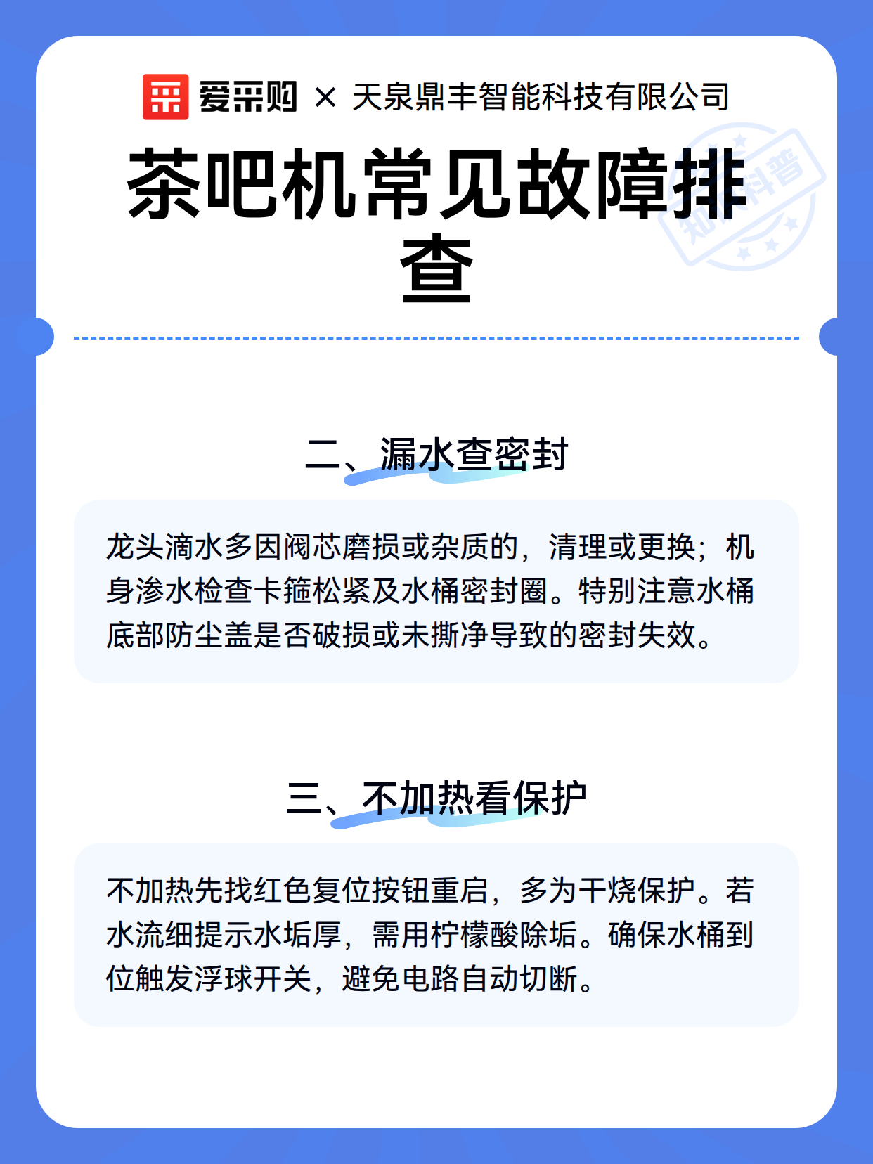茶吧机常见故障排查（图3）
