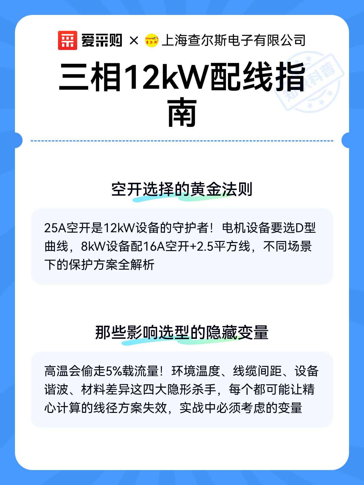 三相12kW配线指南（图2）