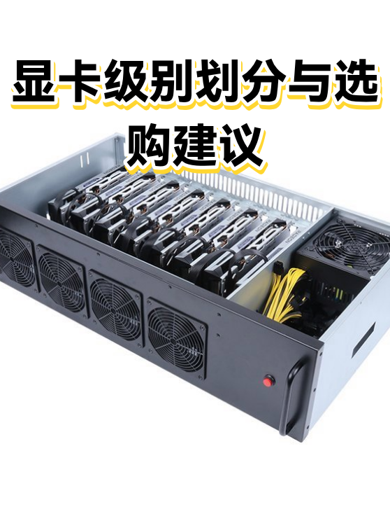 显卡级别划分与选购建议（图1）