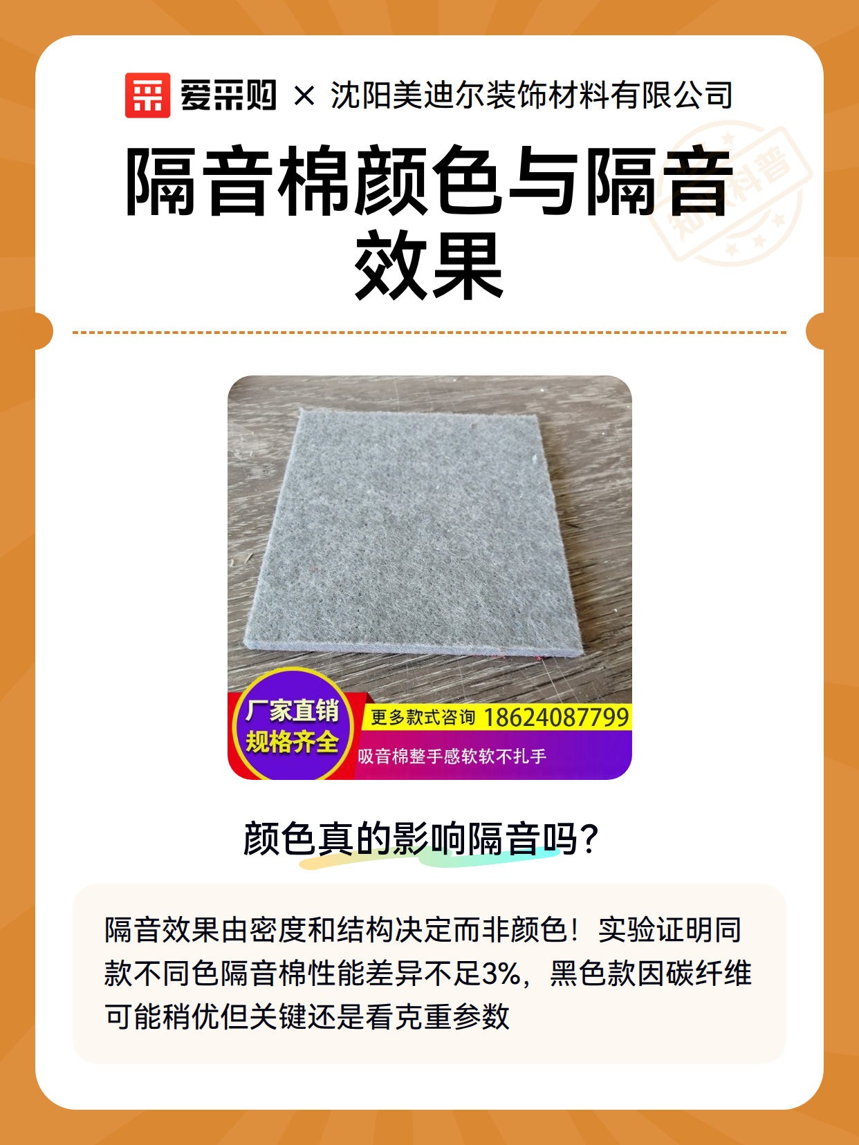 隔音棉现场铺设：从验收判级到施工避坑的实操要点（图2）