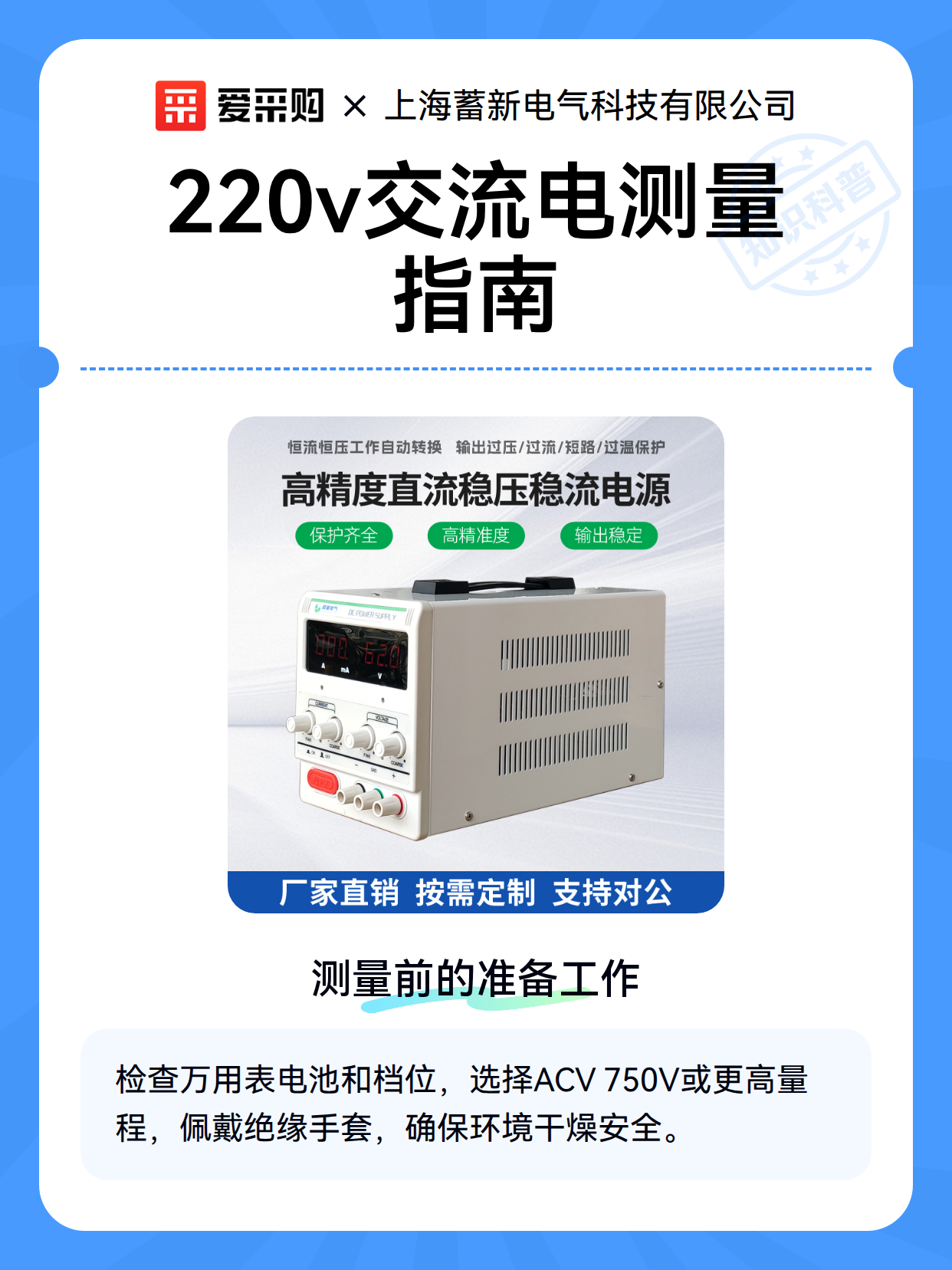 220v交流电测量指南（图1）