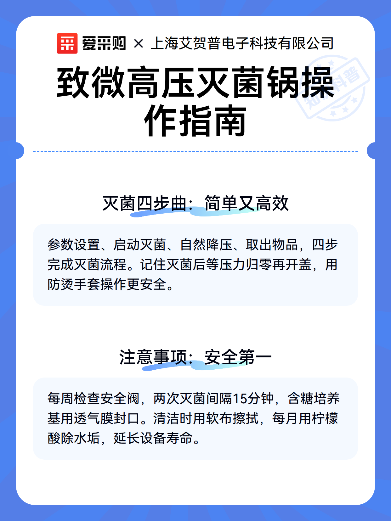 致微高压灭菌锅操作指南（图3）