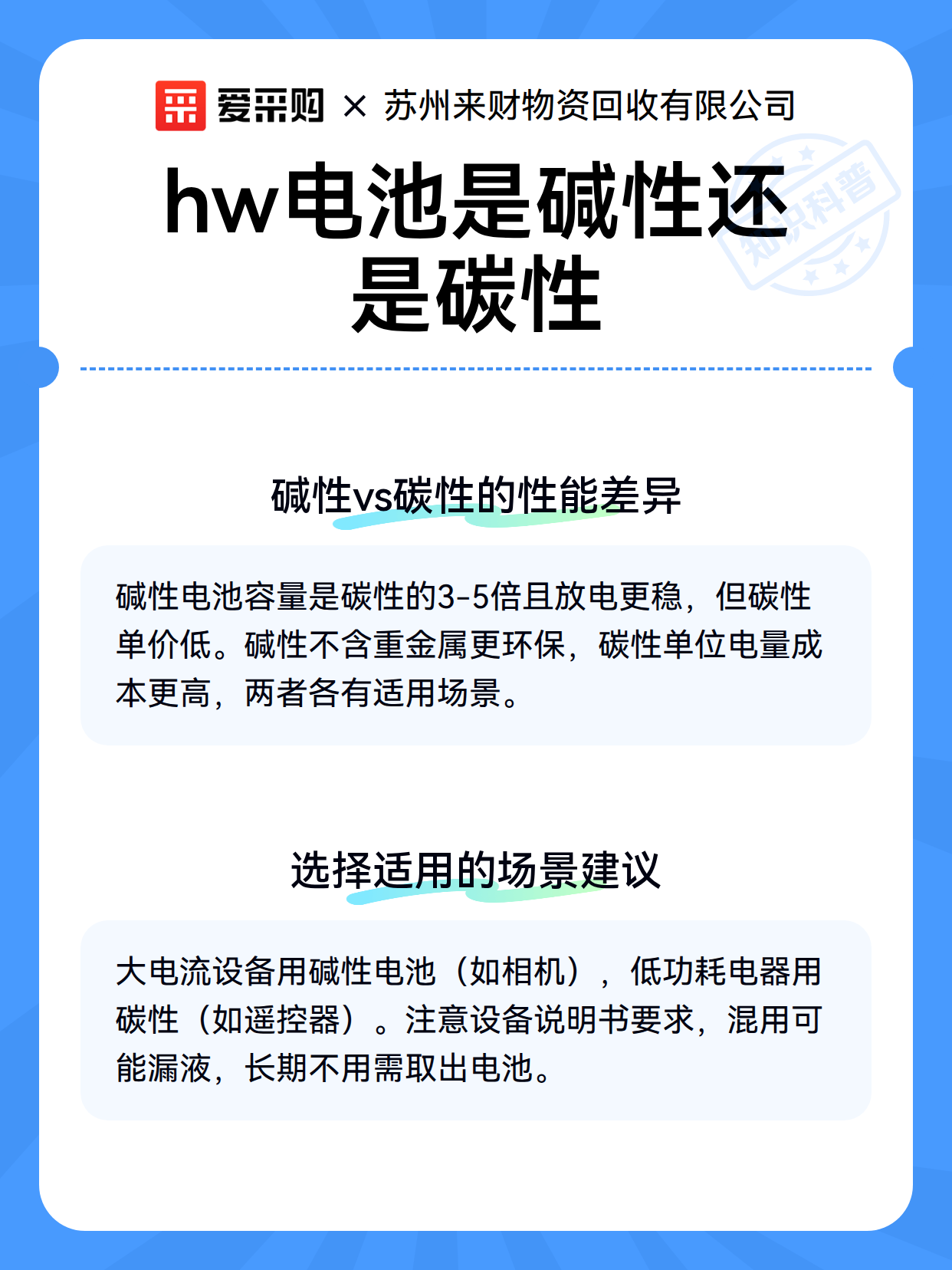 hw电池是碱性还是碳性（图3）