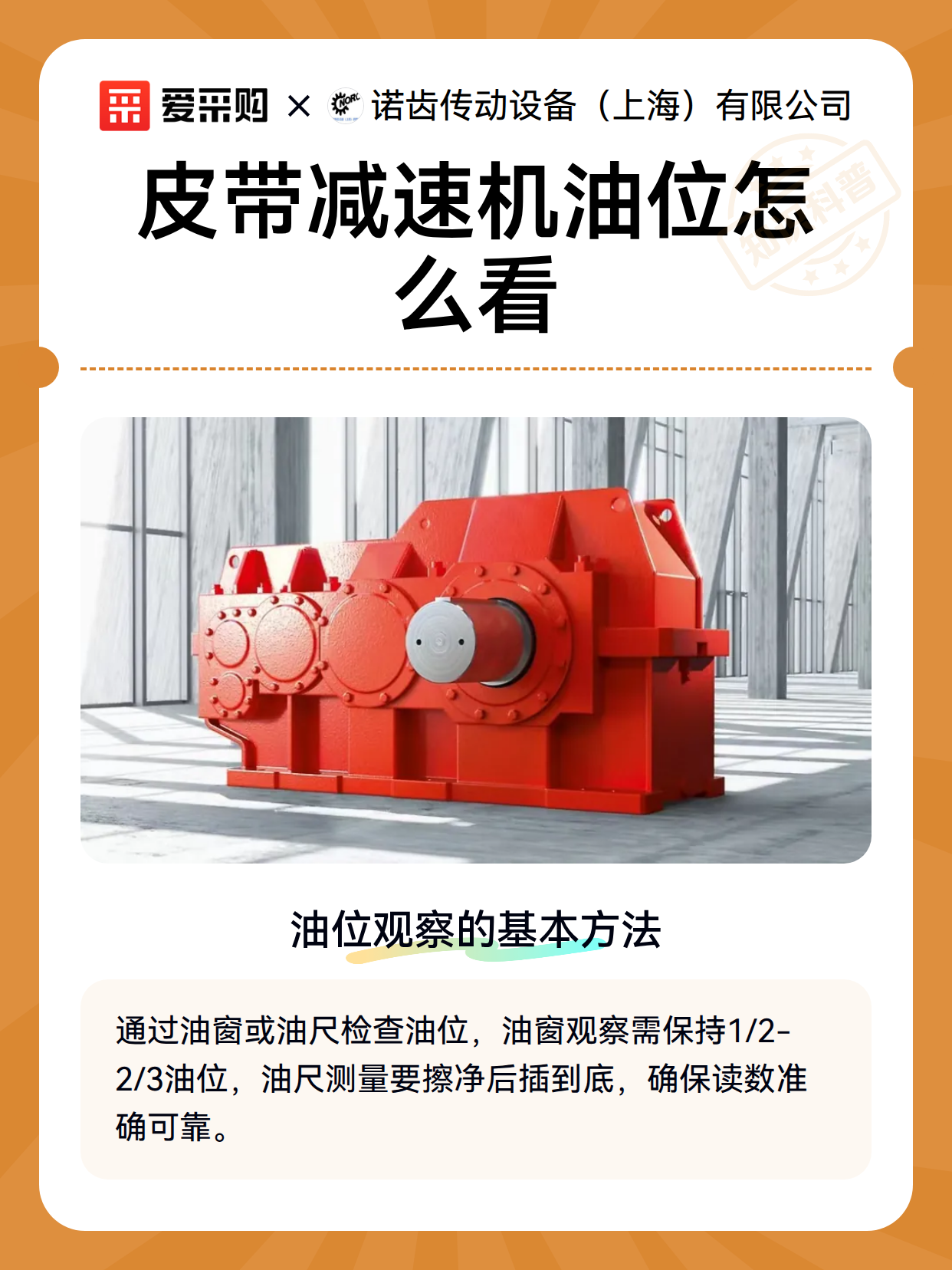 皮带减速机油位怎么看（图2）