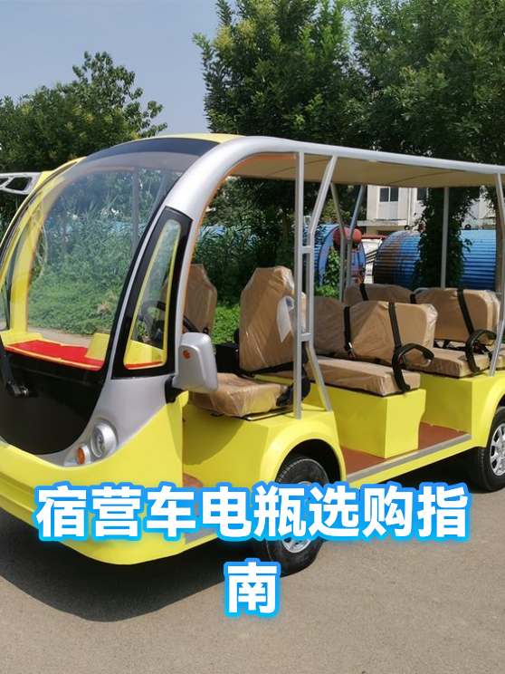 宿营车电瓶选购指南（图1）