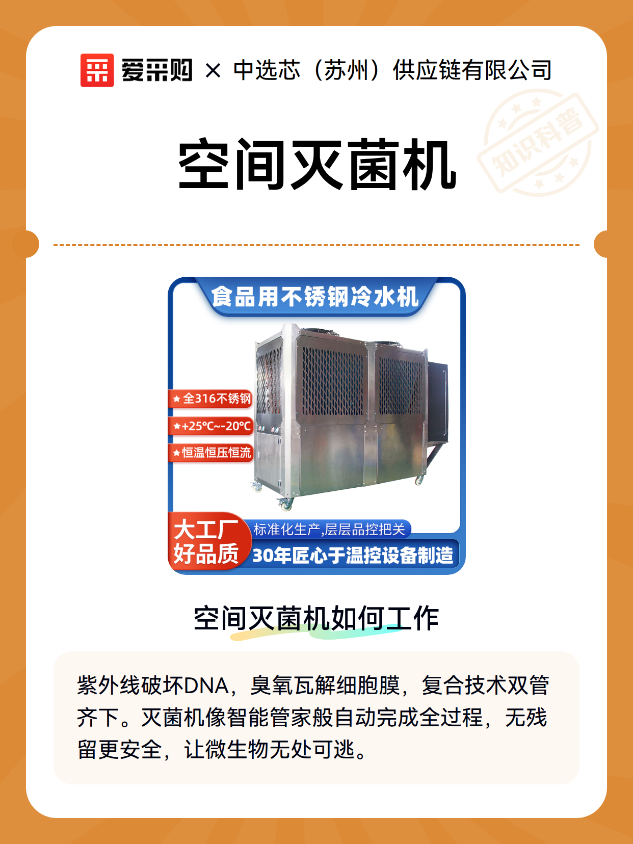 空间灭菌机（图2）