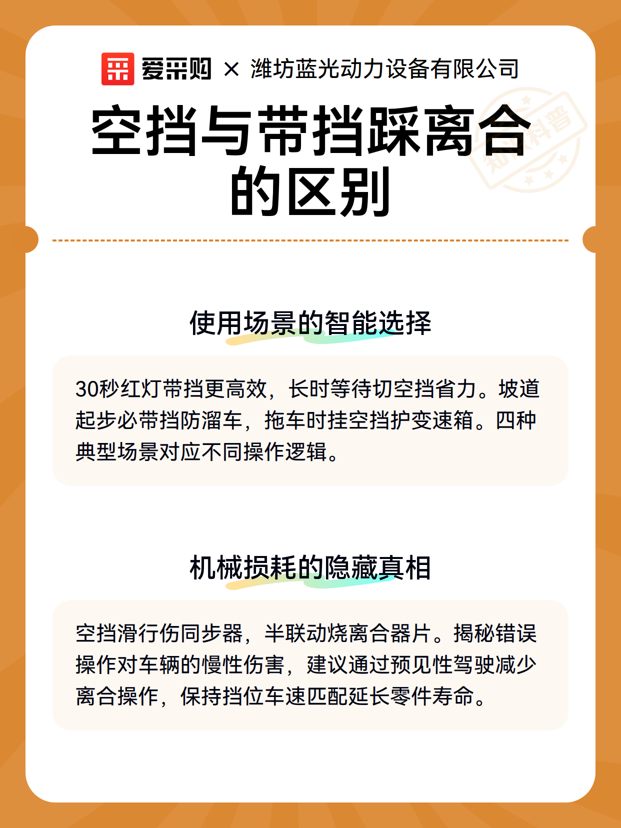 空挡与带挡踩离合的区别（图2）