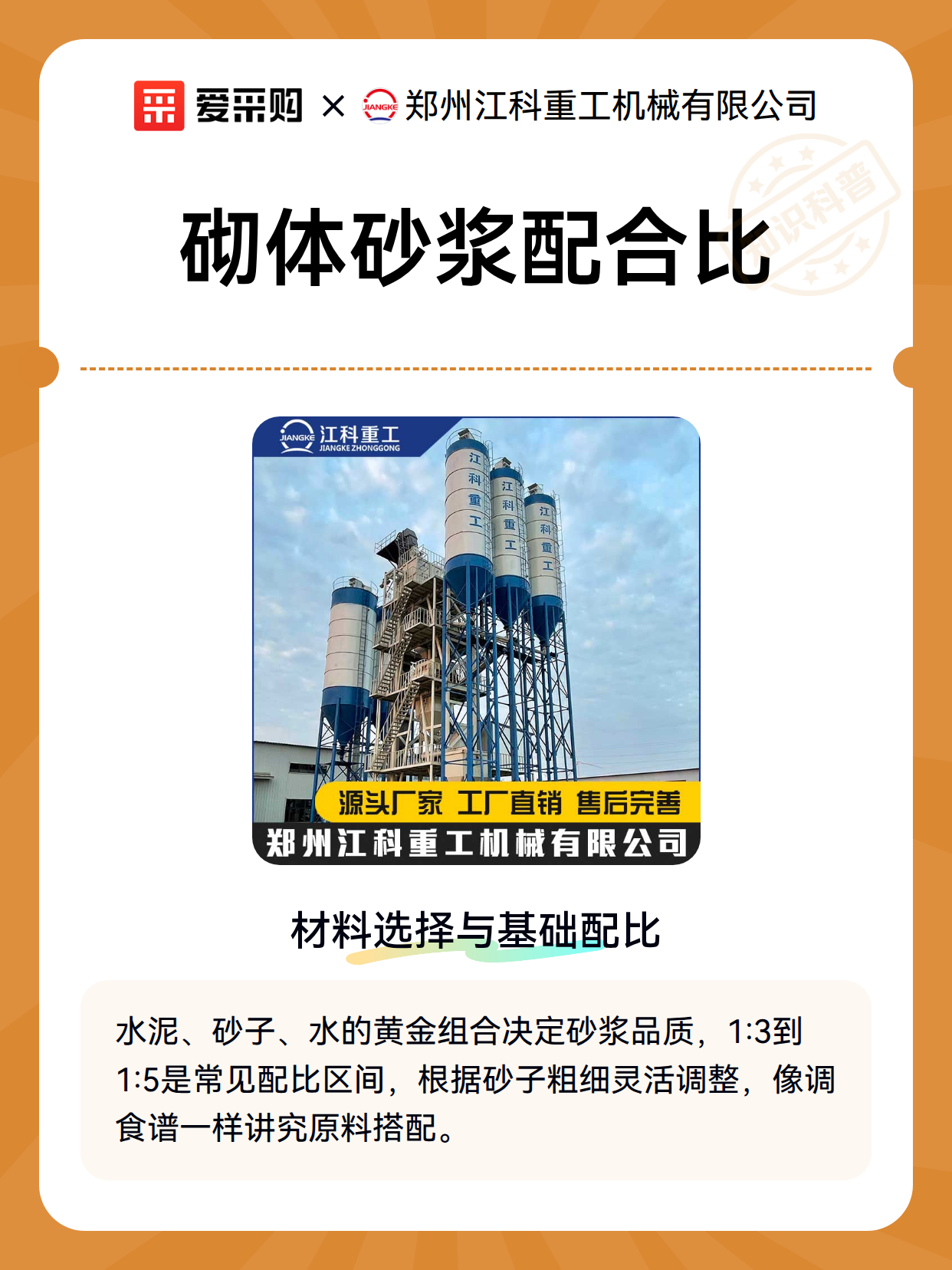 砌体砂浆配合比（图2）