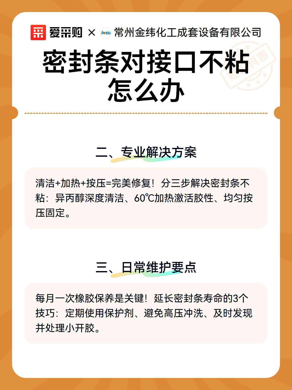 密封条对接口不粘怎么办（图3）