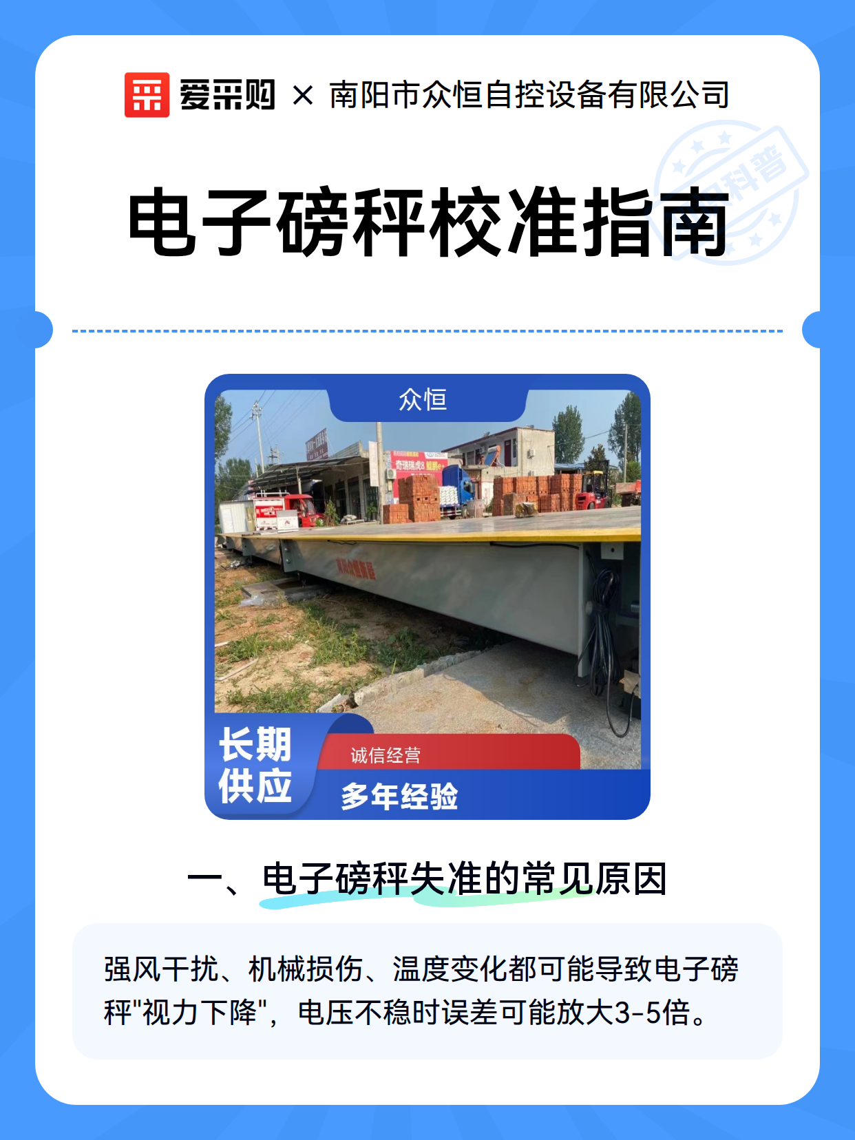 电子磅秤校准指南（图2）